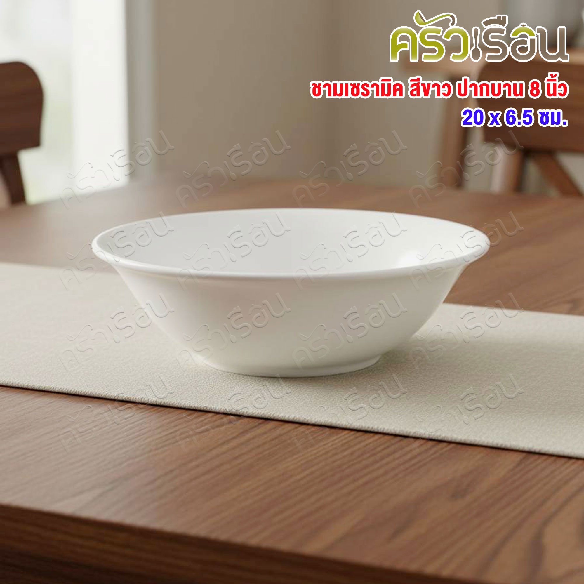 LQ [pack of 4 pcs.] round ceramic bowl, wide top, white color, 8 inches. [TD 20 cm. H 6.5 cm.]