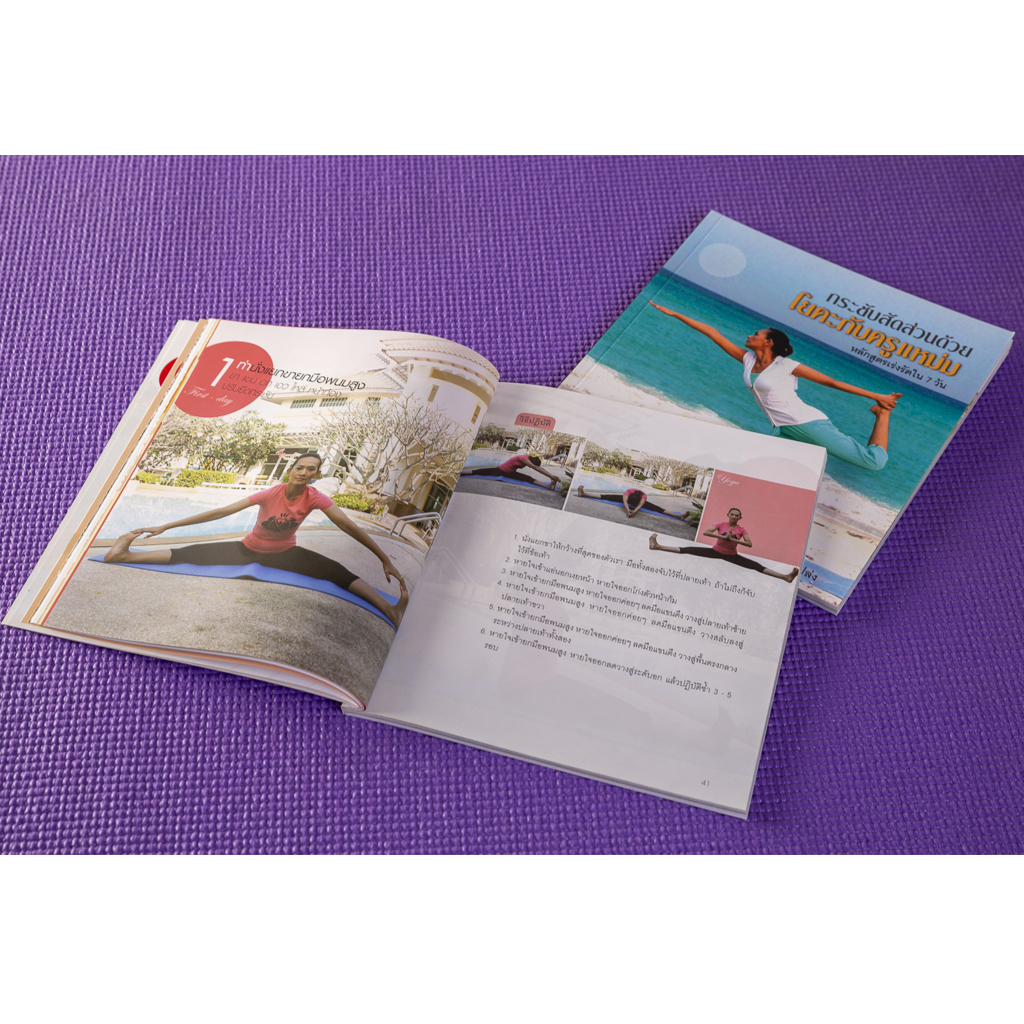 กระชับสัดส่วนด้วยโยคะกับครูแหม่ม