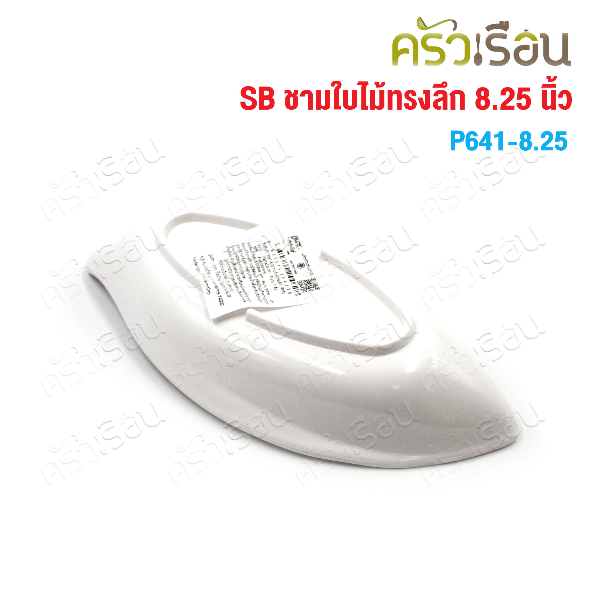 SB Melamine deep leaf plate 4 x 8.25 inches P641-8.25 W 10 cm, L 21 cm, H 3.6 cm