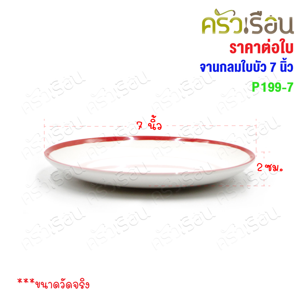 SB Melamine round lotus leaf plate P199 [Price per piece], Dinner plate.