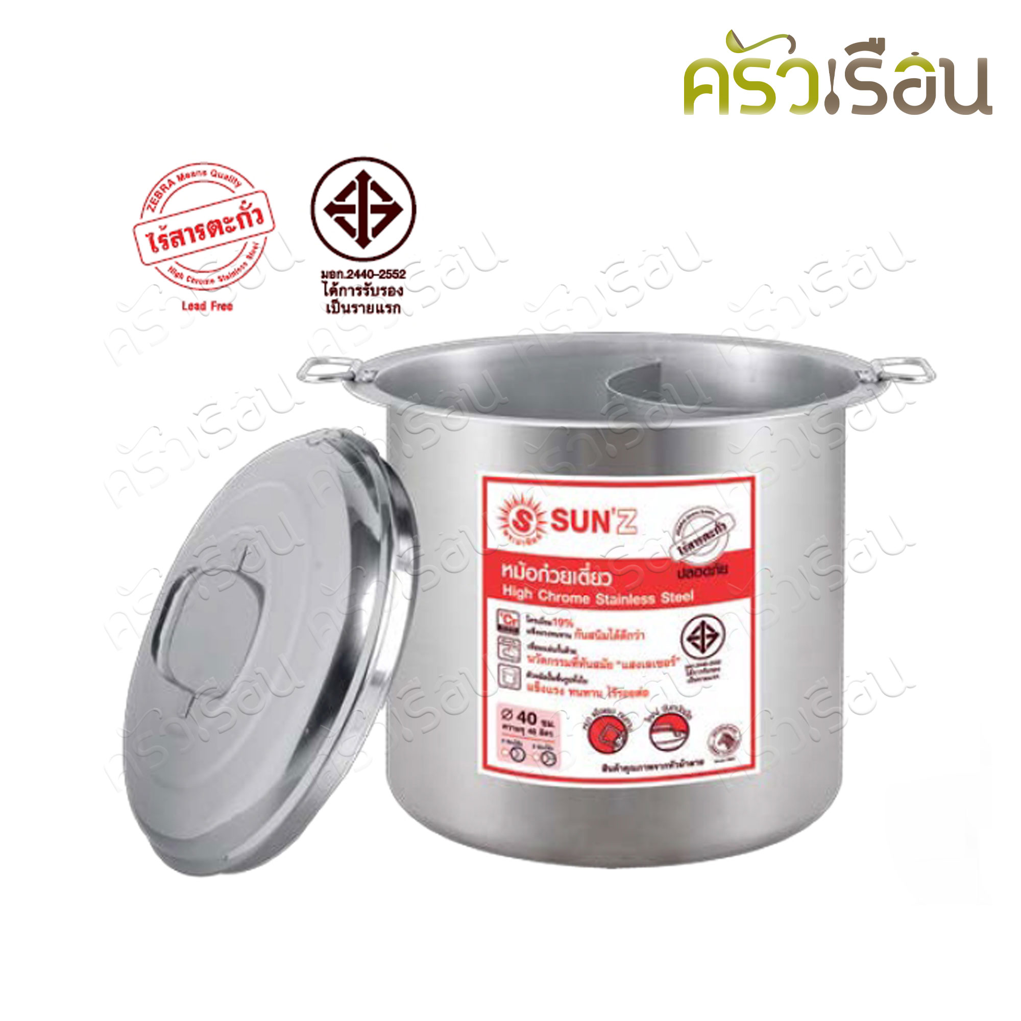 SUN หม้อก๋วยเตี๋ยว 36 ซม. 2 ช่อง ตราพระอาทิตย์ สเตนเลส 430 หนา 0.7 มม. ความจุ 36 ลิตร มีให้เลือก แบ่งตรง หรือ แบ่งโค้ง 372362 372372