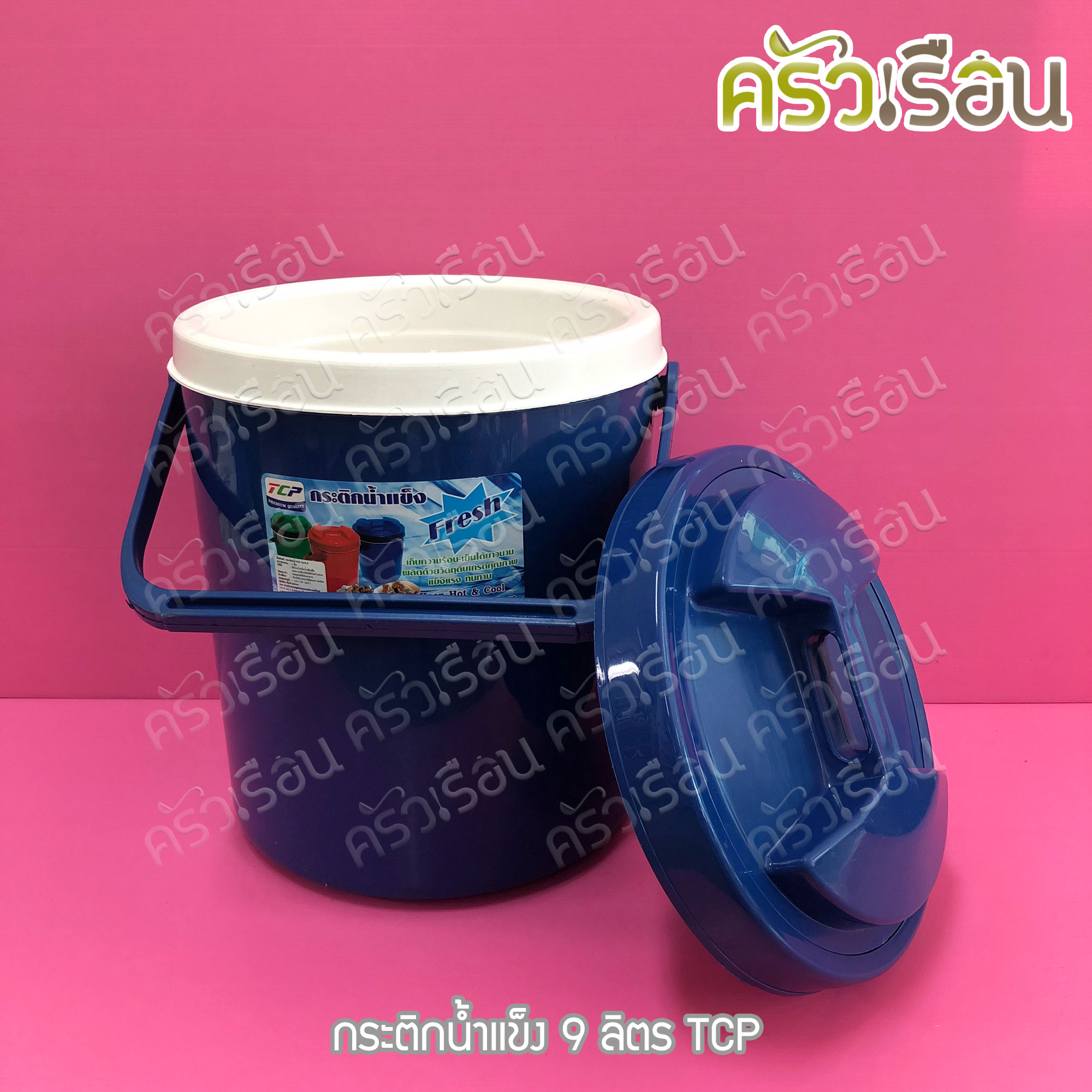 TCP กระติกน้ำแข็ง 9 ลิตร คละสี ตราทีซีพี เลือกสีไม่ได้