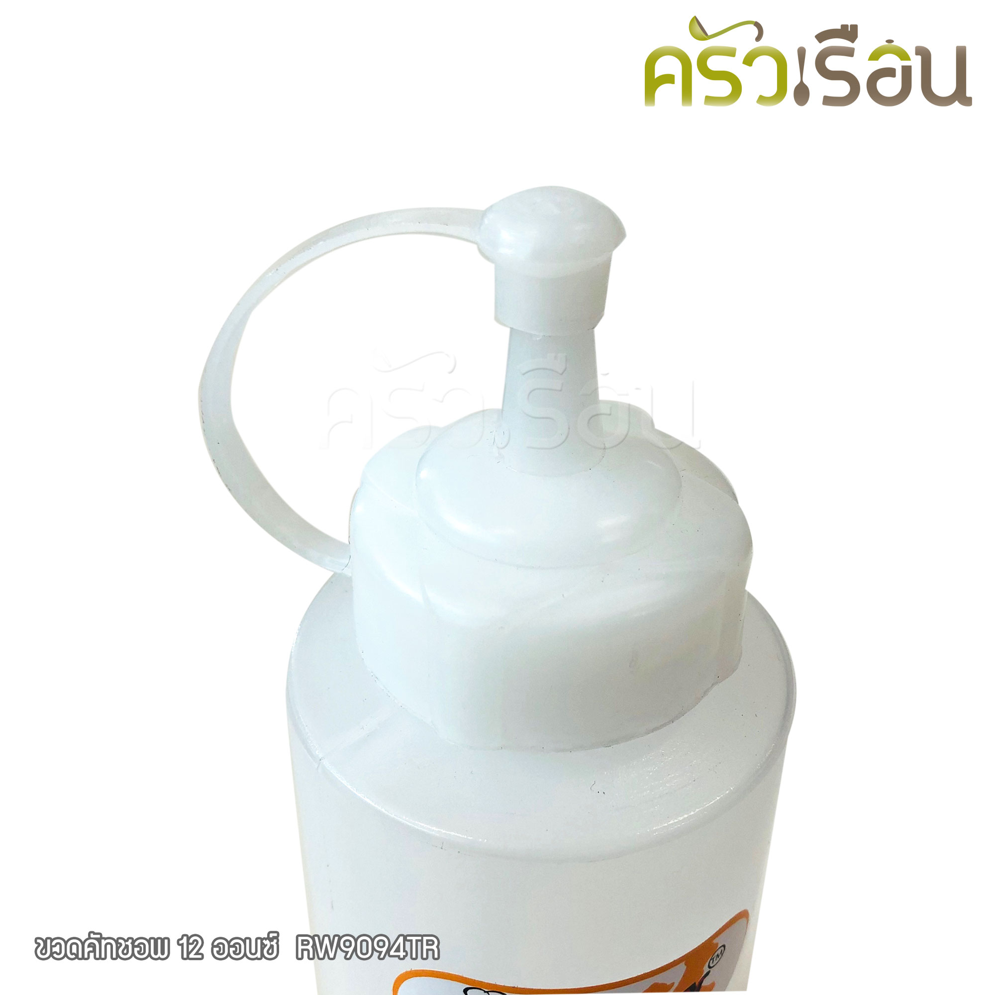 Reangwa Standard ขวดบีบ พลาสติก RW9094TR ขาว 12 ออนซ์ / 340 ml. Ø5.9 x 18.4 ซม. ขวดบีบซอส คัทชอพ SQUEEZER BOTTLE