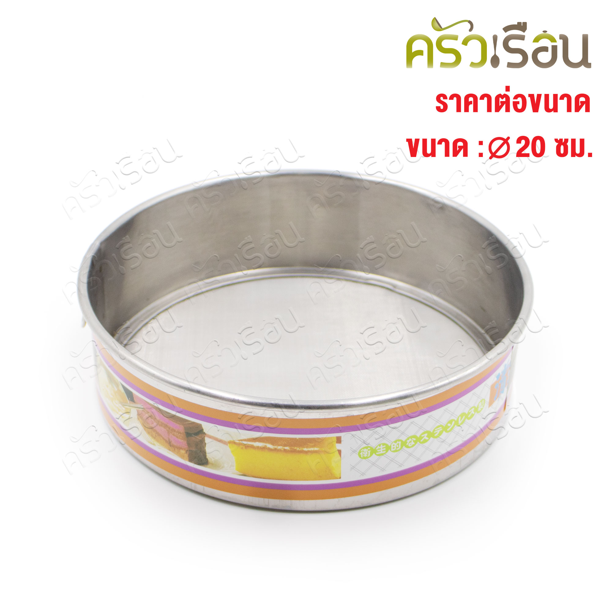 Twin Ray flour sieve, stainless steel, price for one piece.