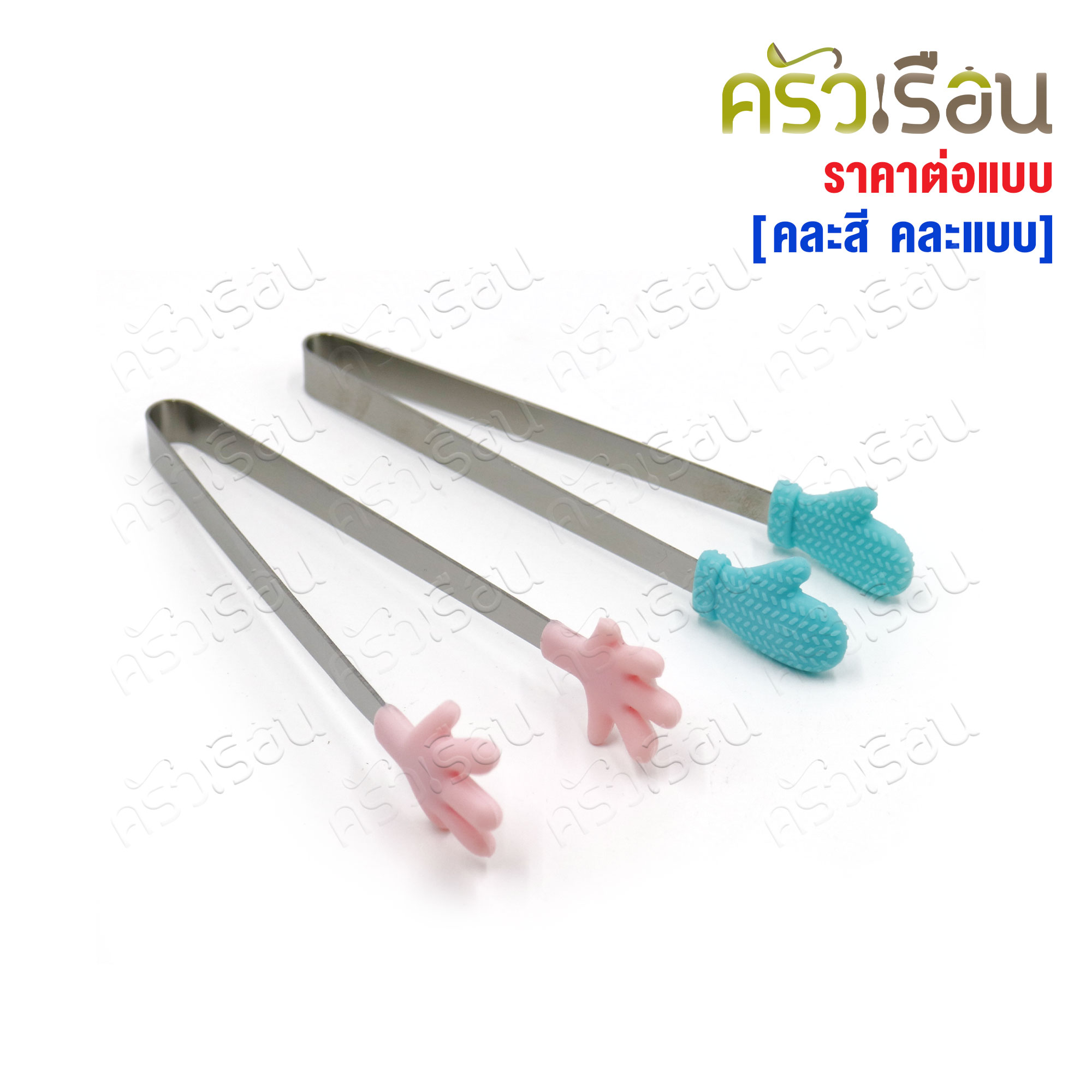 FOFO ที่คีบน้ำแข็ง ปลายซิลิโคน 5 นิ้ว SP1212-M [ คละสี คละแบบ ]