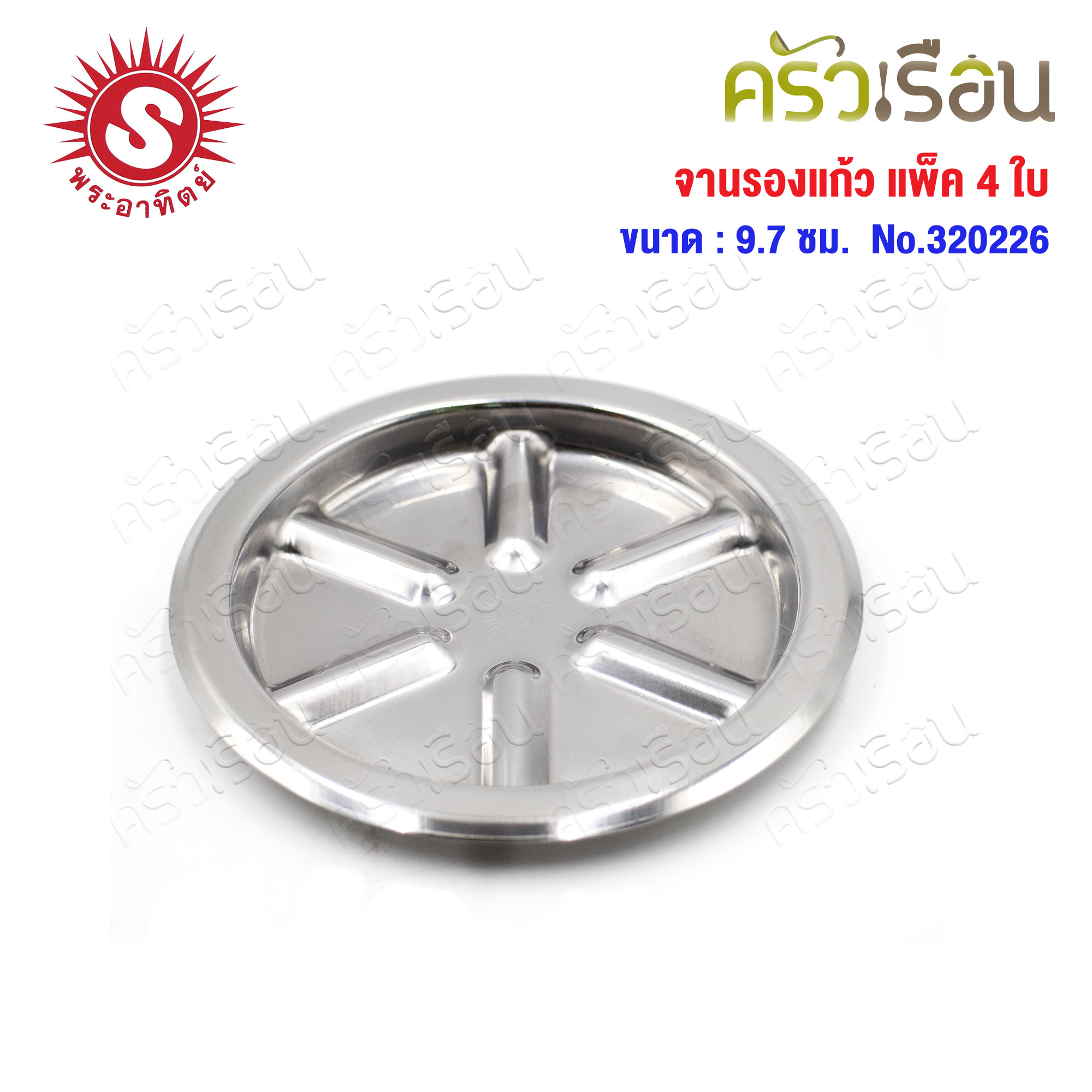 [ BUY 1 GET 1 FREE !!! ] SUN Stainless Steel Coaster, Pack of 4, Size Ø 9.7 cm. 320226