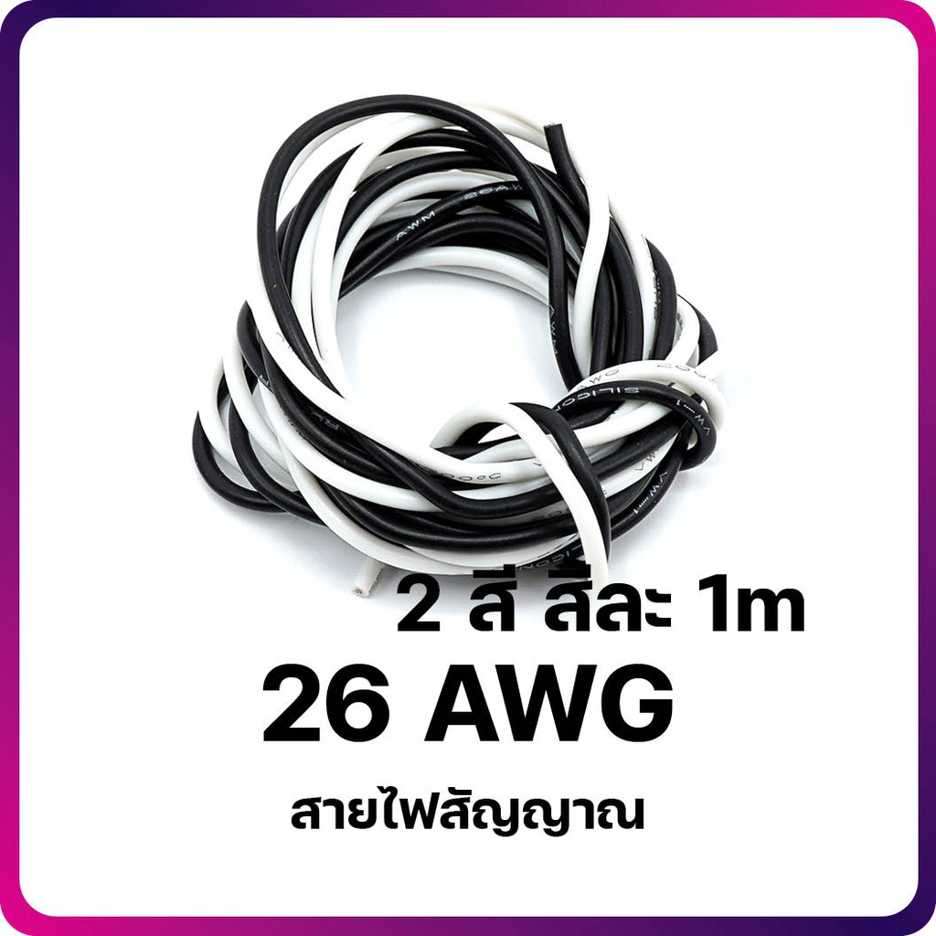 สายไฟซิลิโคน ทนความร้อนสูง งานแบต Lipo RC 30awg 28awg 26awg 20awg 18awg 16awg 14awg 12awg Silicone Wire Tools ปลั๊ก