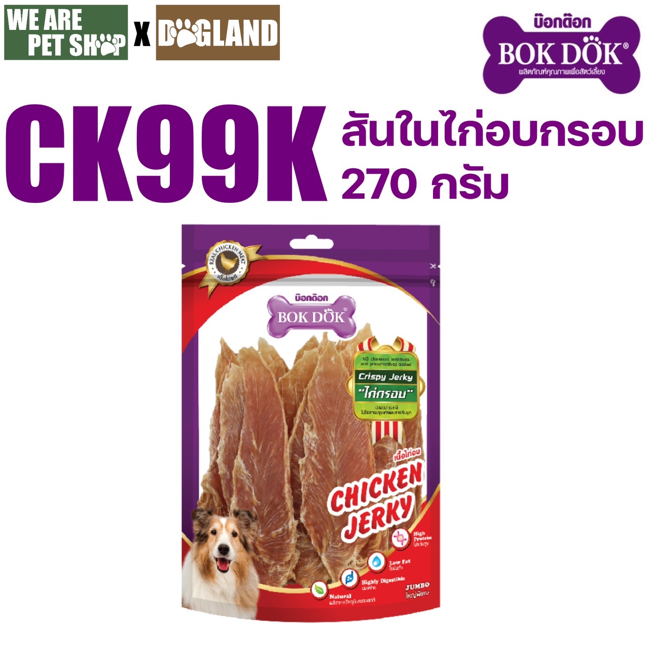 BD ไก่อบกรอบ 270g CK99K