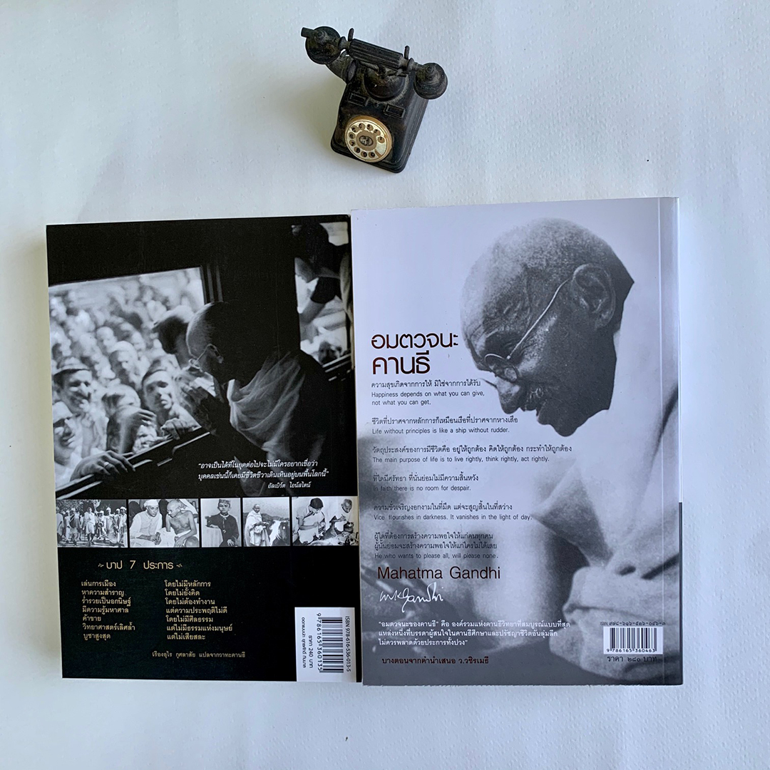 ชุดอมตวจนคานธี และ ชีวประวัติของข้าพเจ้า