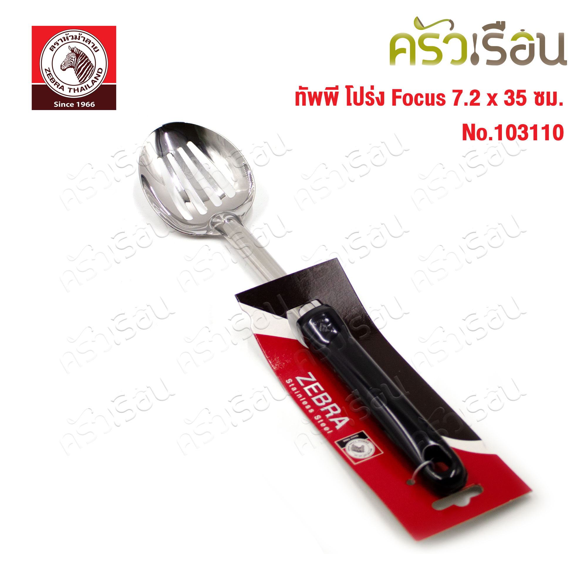 ZEBRA Slotted Ladle - Focus, 7.2 x 35 cm. 103110