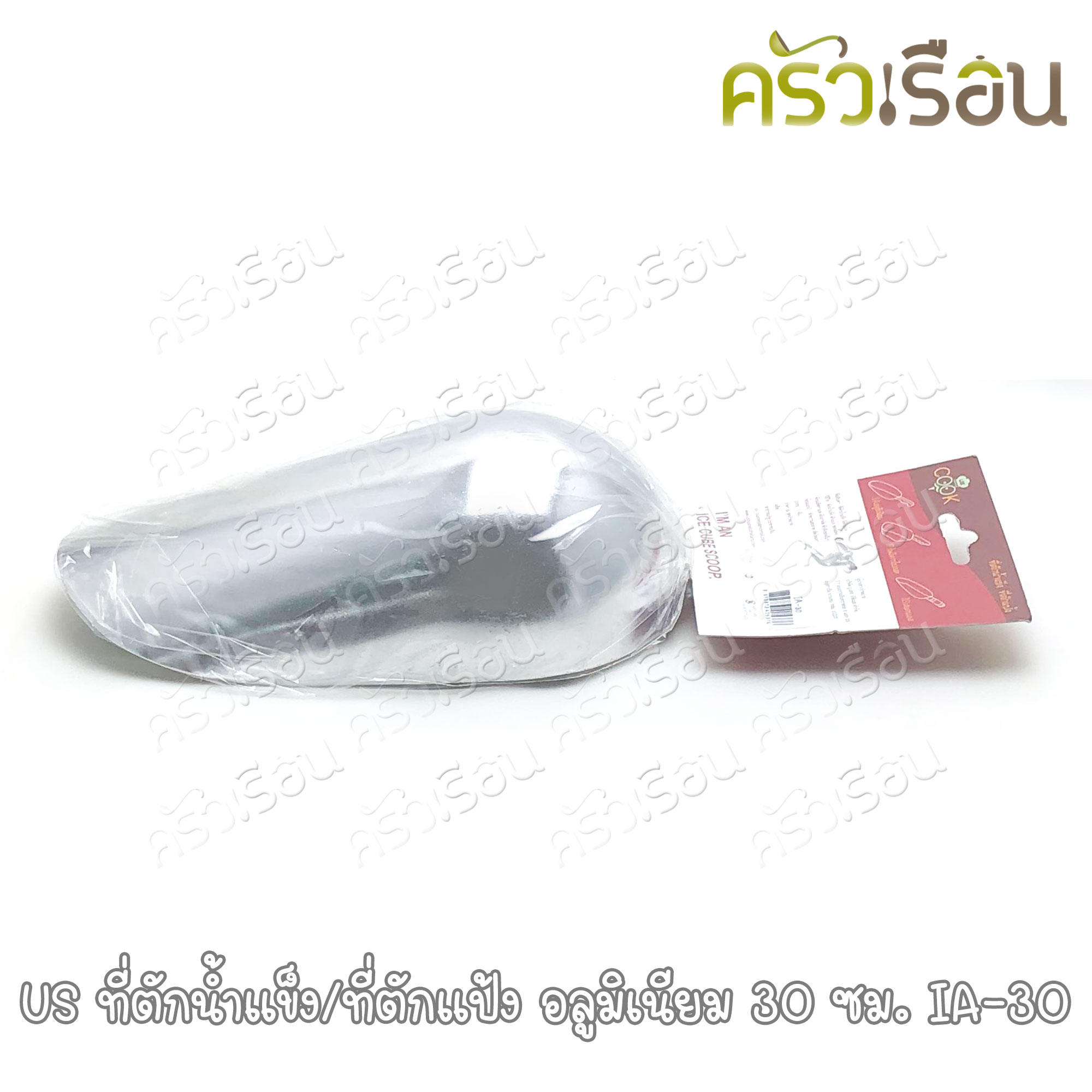 US ที่ตักน้ำแข็ง / ที่ตักแป้ง อลูมิเนียม รุ่น IA ราคาต่ออัน มี 4 ขนาดให้เลือก ราคาตามขนาดที่เลือก [ ช้อนตักแป้ง ช้อนตักน้ำแข็ง]