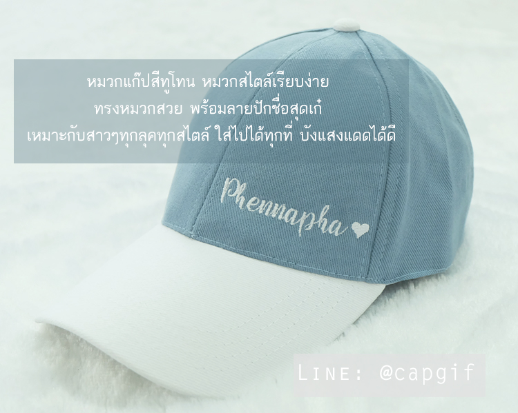 หมวกปัก, หมวกปักชื่อราคาถูก, หมวกตาข่ายปักชื่อ, หมวกเปล่า, หมวกแก๊ปปักชื่อ, หมวกปักตัวอักษร, หมวกแก๊ปปีกลายหนังงู