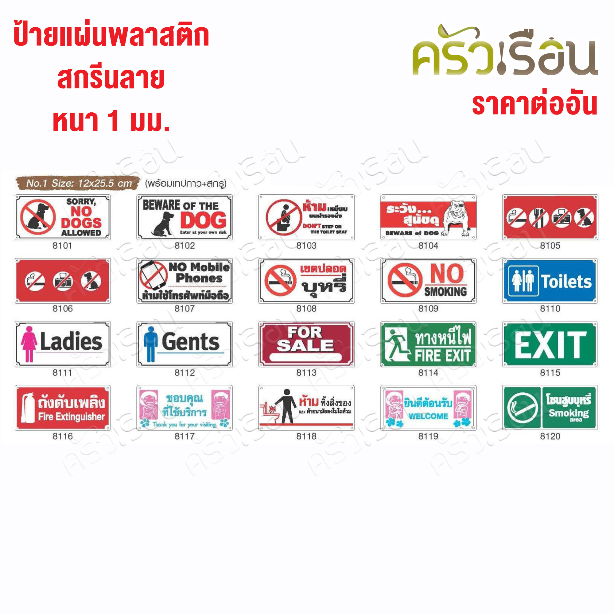 Plastic PP sign No.1 [Price per piece] Plastic sign, thickness 1.0 mm., size 12 x 25.5 cm.