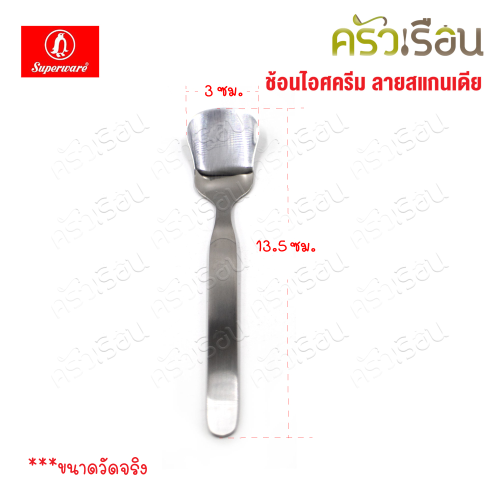 Penguin ช้อนไอศครีม สแกนเดีย กว้าง 3 ซม. ยาว 13.5 ซม.