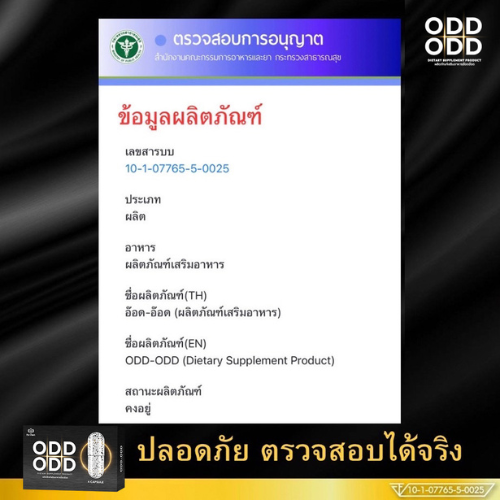 OddOdd อ๊อด อ๊อด อาหารเสริมผู้ชาย 11