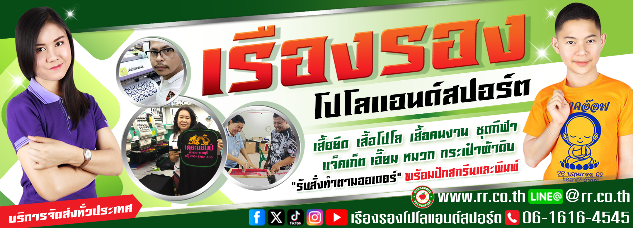 ร้านเรืองรอง ราชบุรี