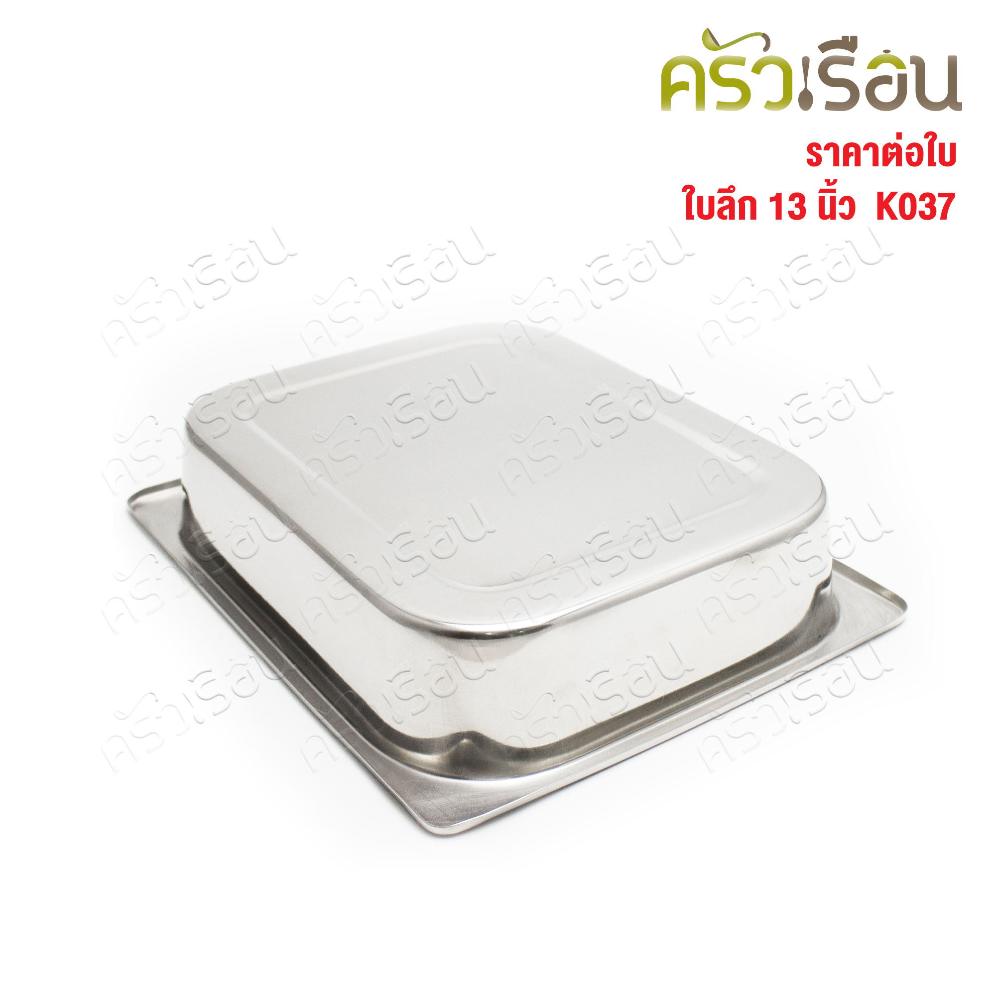 SPHINX BRAND ถาดอาหาร สเตนเลส 304 ขนาด 13 นิ้ว 34x24.5x5 ซม. K037 ตราสฟิงค์ ถาดเหลี่ยม ทรงลึก