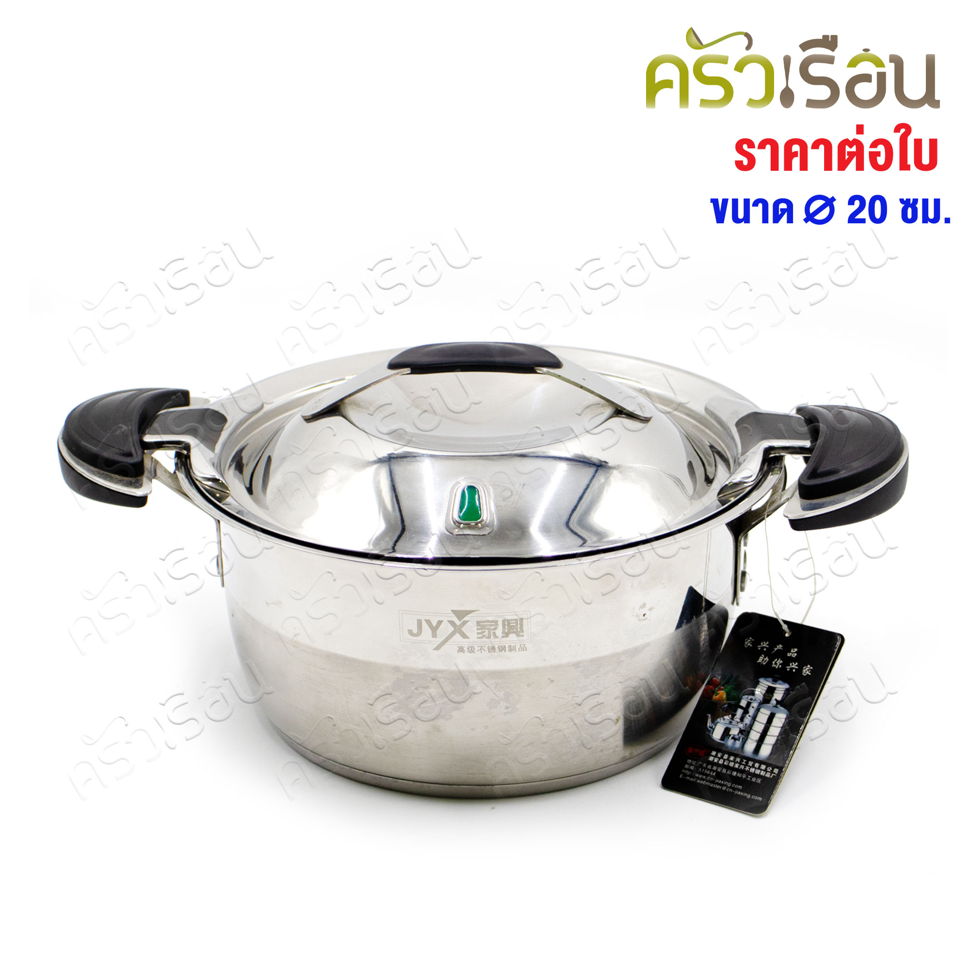 JYX หม้อสองหู หม้อหุงต้ม สเตนเลส 20 ซม. สเตนเลสหนา