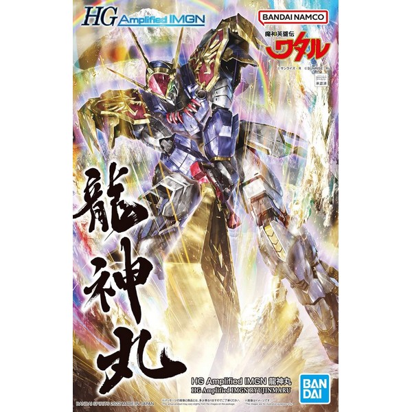 Bandai Hg Amplified IMGN Ryujinmaru 4573102633675 (Plastic Model)