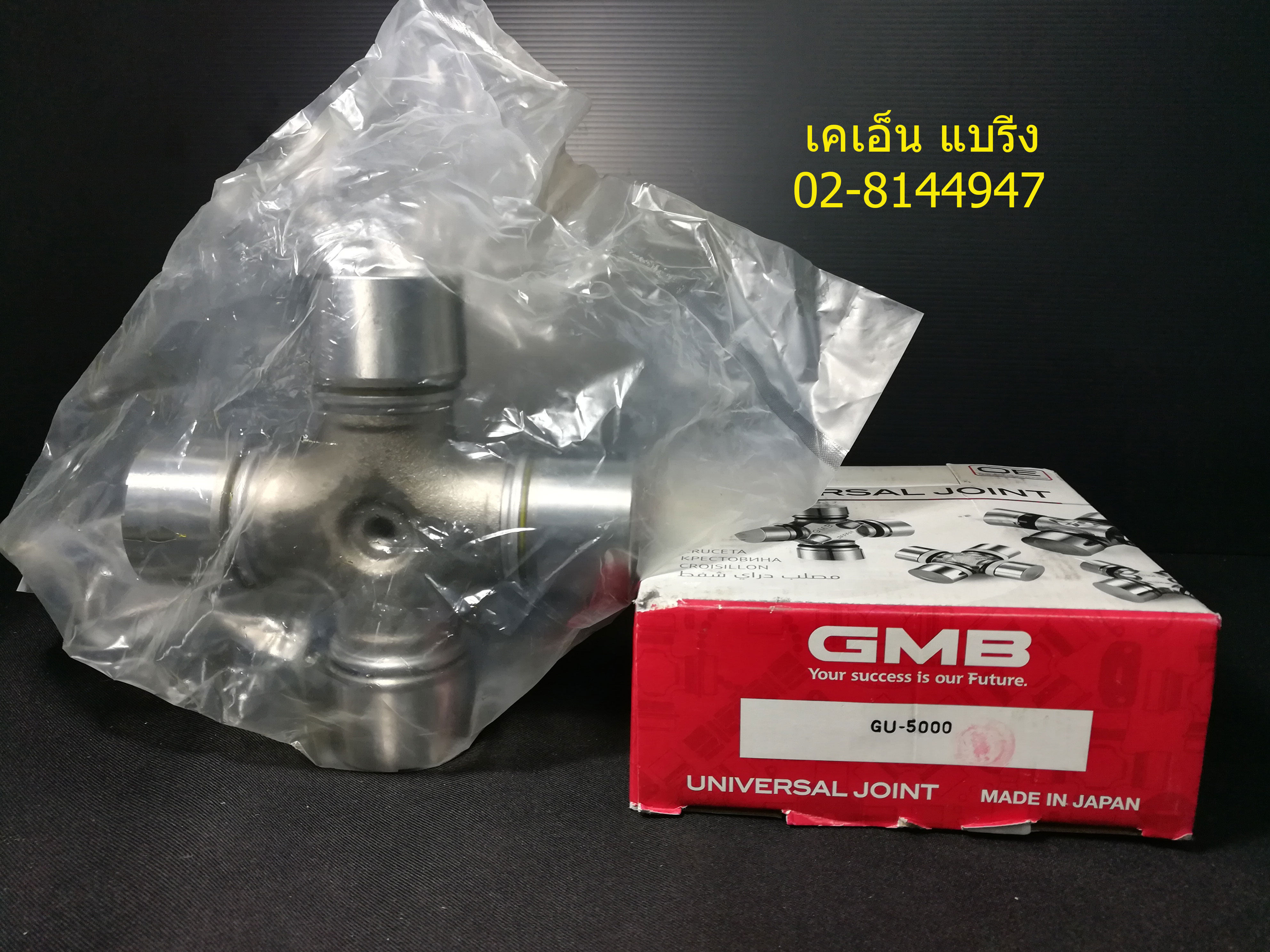 ยอยกากบาท GU5000