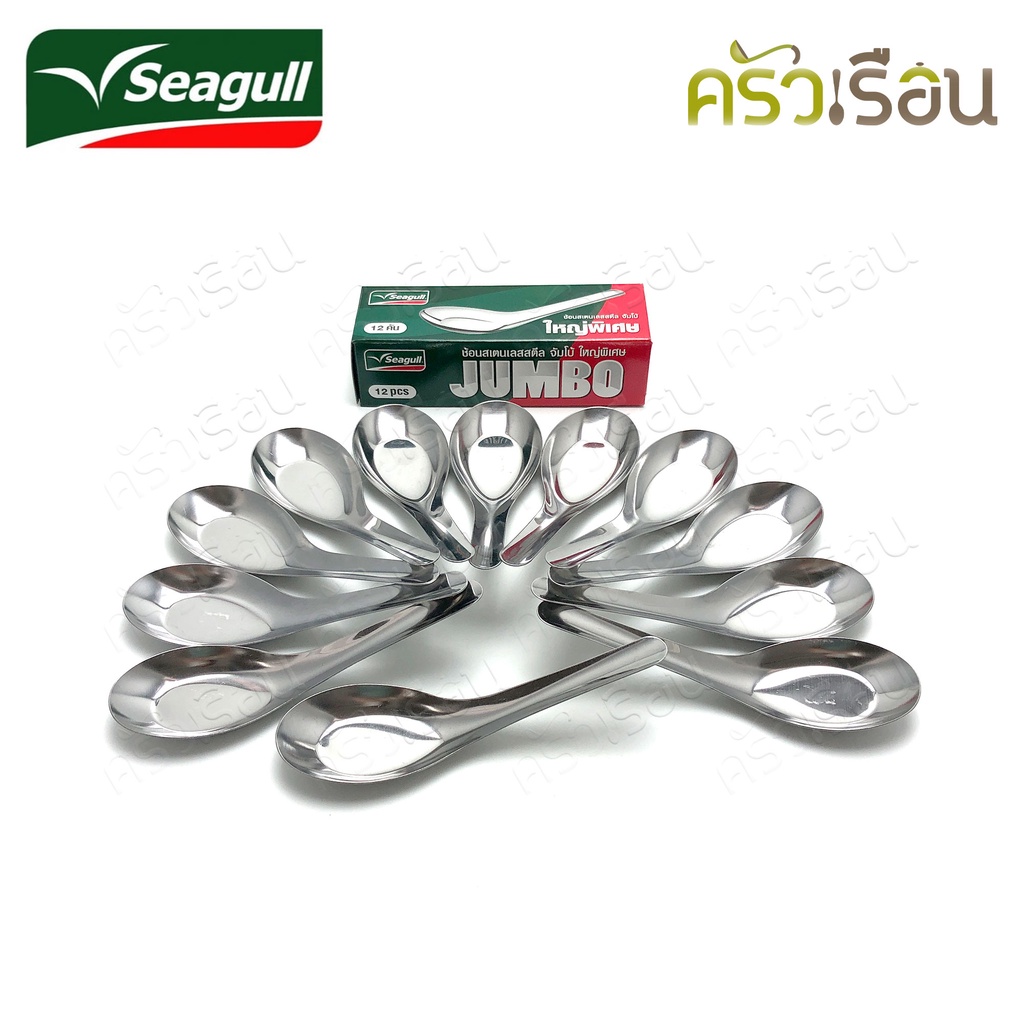Seagull, pack of 12, jumbo size stainless steel spoons, 4.4 x 14.5 cm, Seagull brand 100300494.