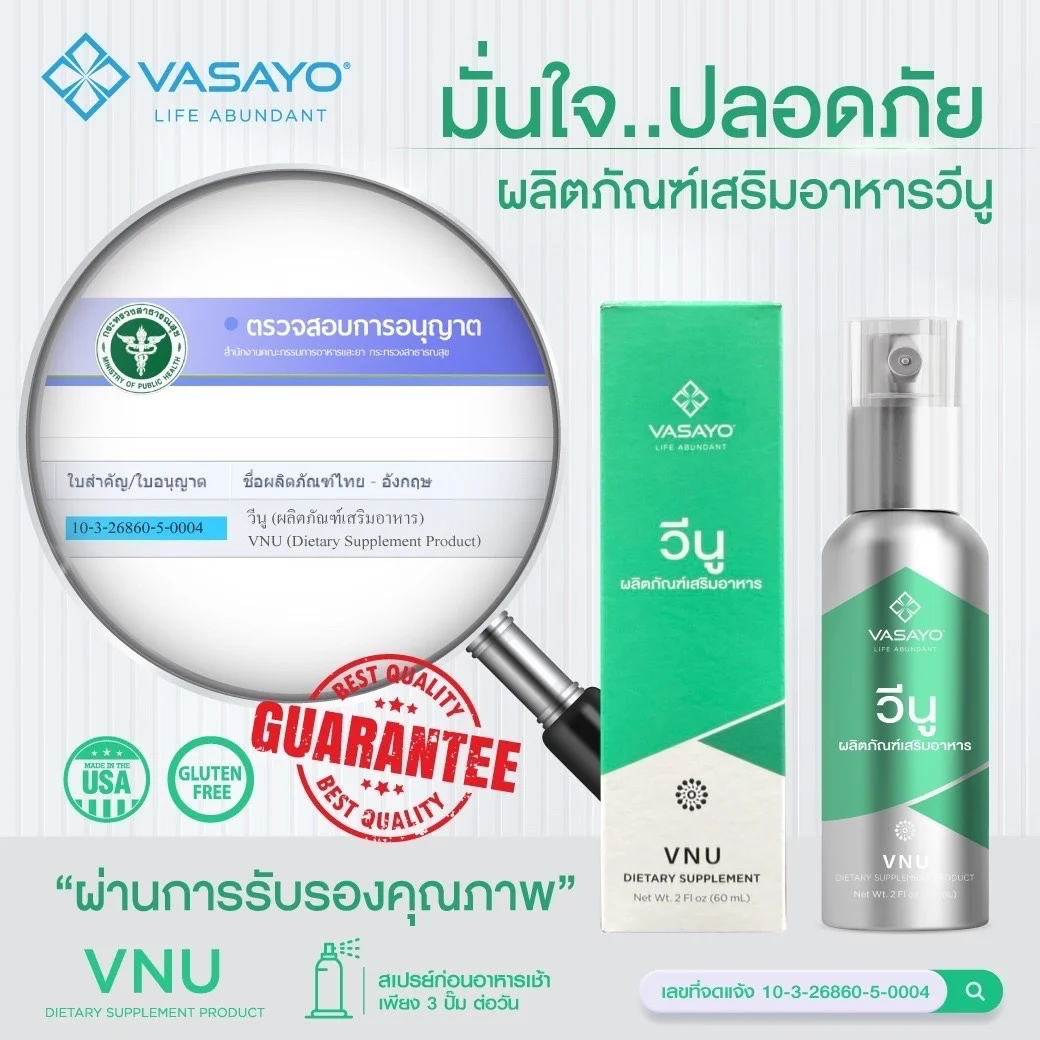 VNU VASAYO วีนู วาซาโย