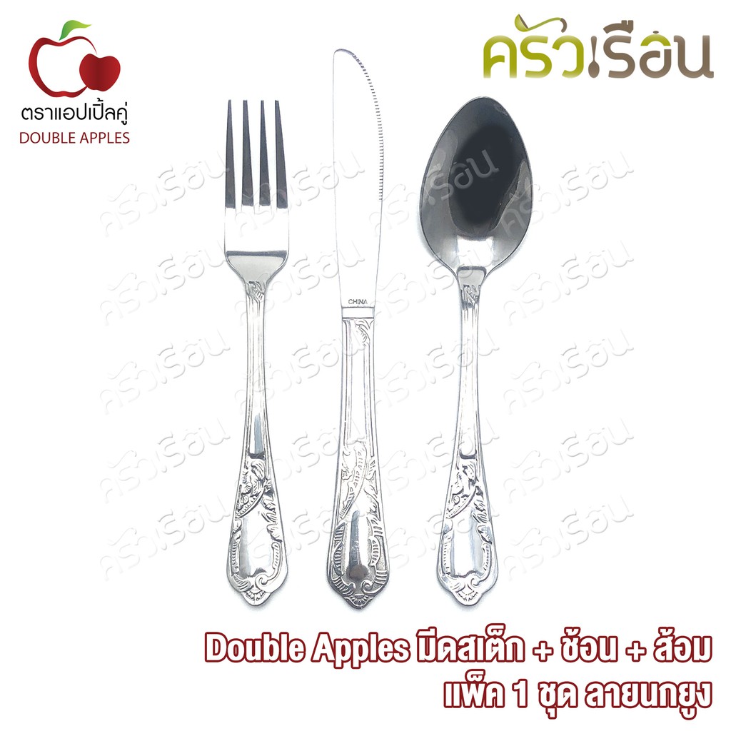 Double Apples มีดสเต็ก + ช้อน + ส้อม แพ็ค 1 ชุด ลายนกยูง