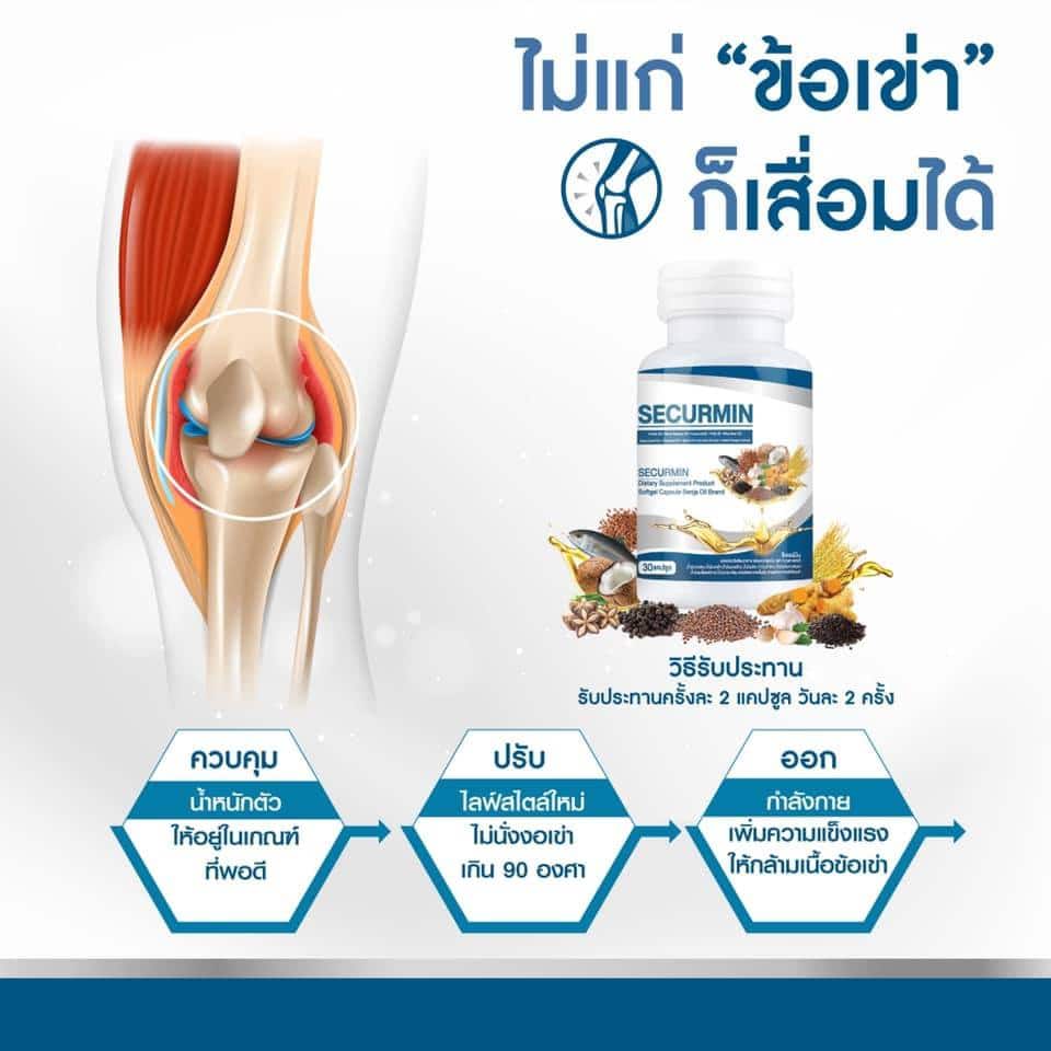 BENJA OIL SECURMIN รีวิว