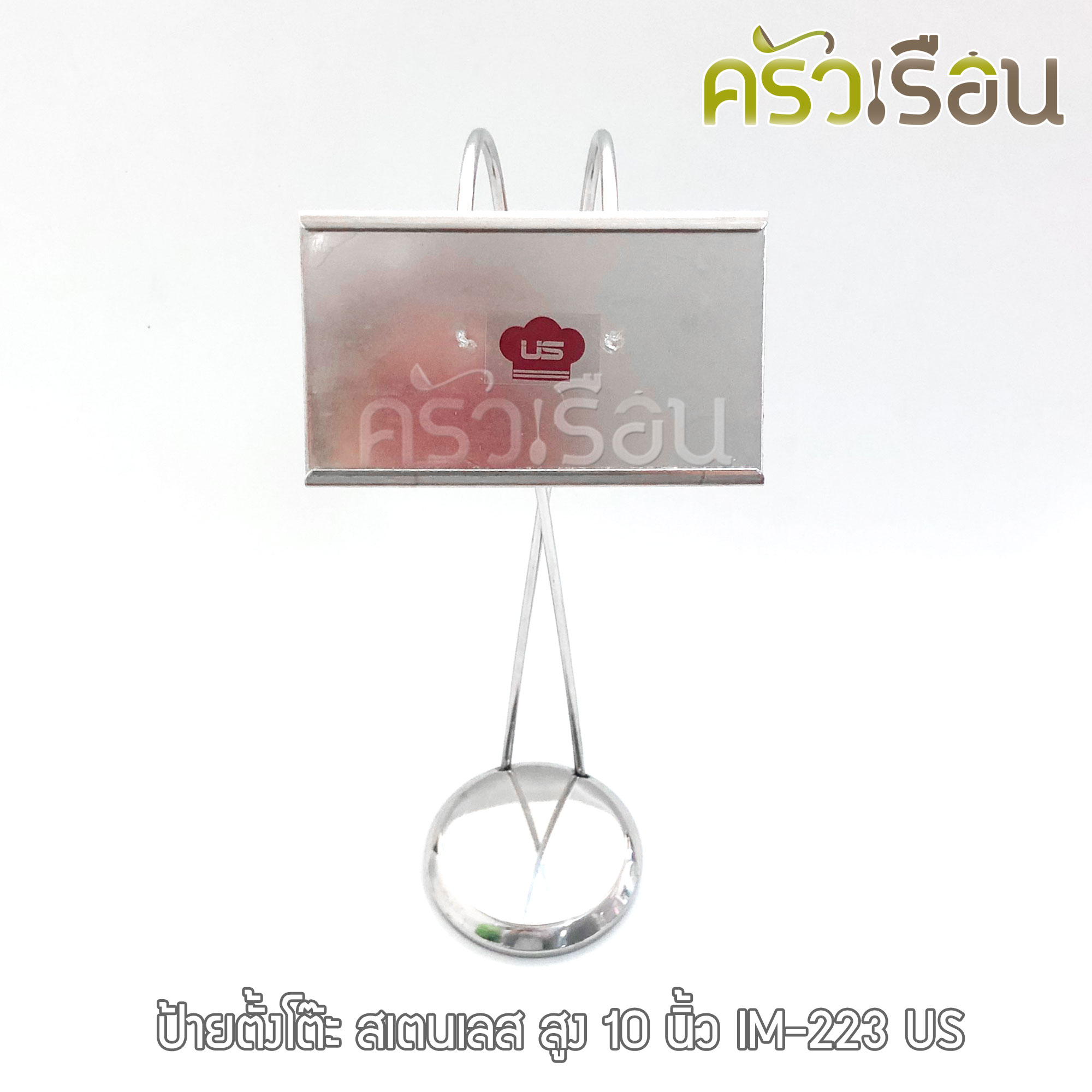 US ป้ายตั้งโต๊ะ สเตนเลส สูง 10 นิ้ว LM-223
