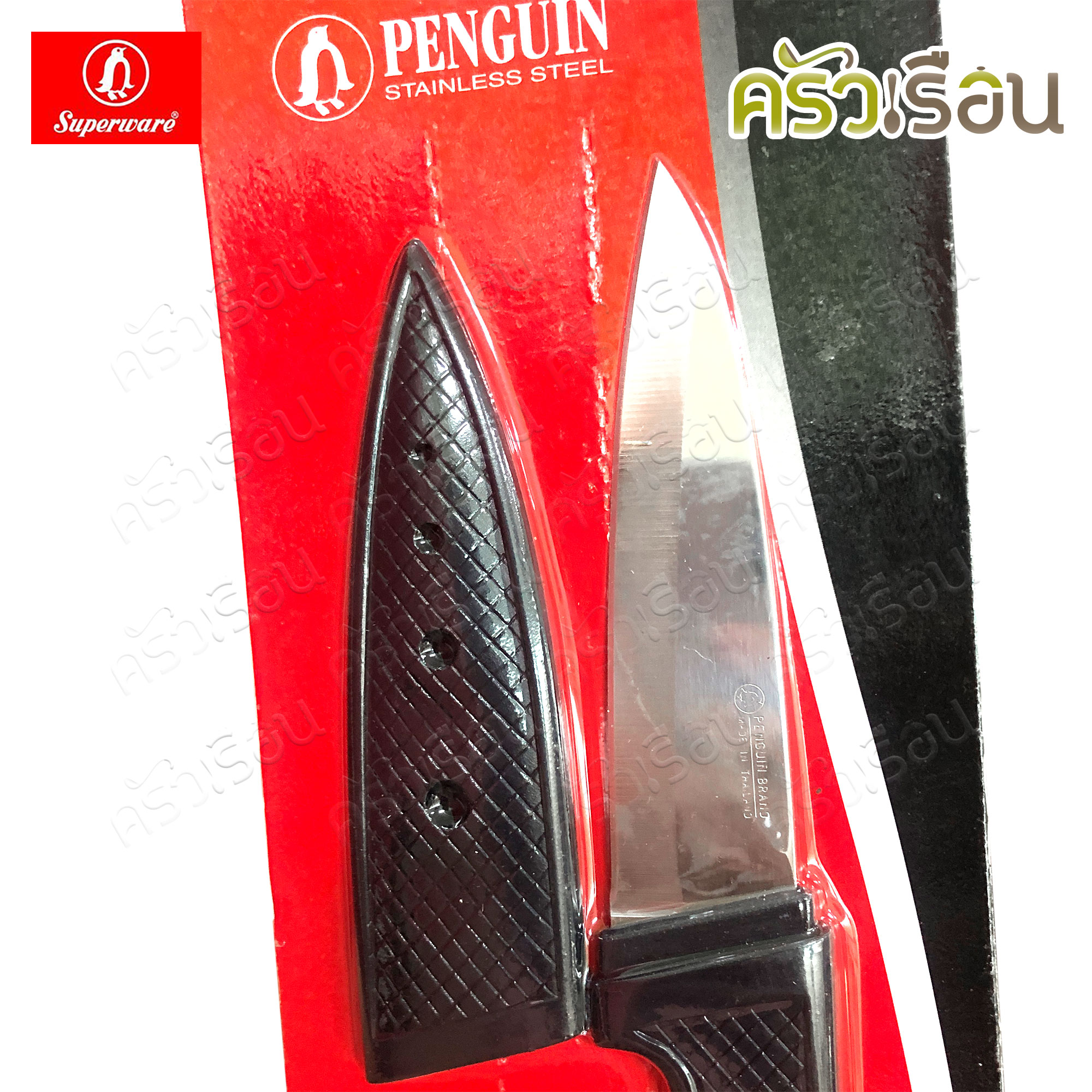 Penguin มีดมีปลอก อเมซอน ขนาด 4 นิ้ว ตราเพนกวิ้น มีดพก มีดพร้อมปลอก