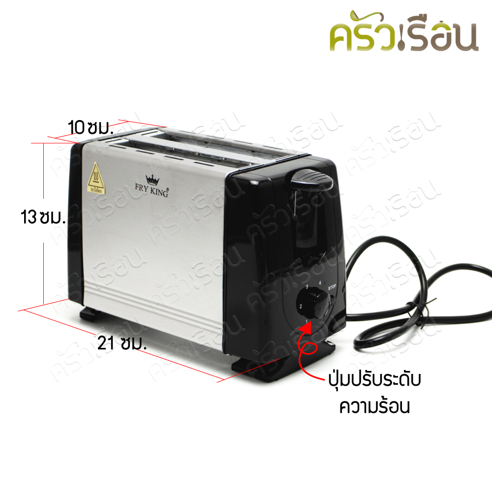 FRY KING เครื่องปิ้งขนมปัง 2 ช่อง รุ่น FR-C21 [ 10x21x13 ซม. ]