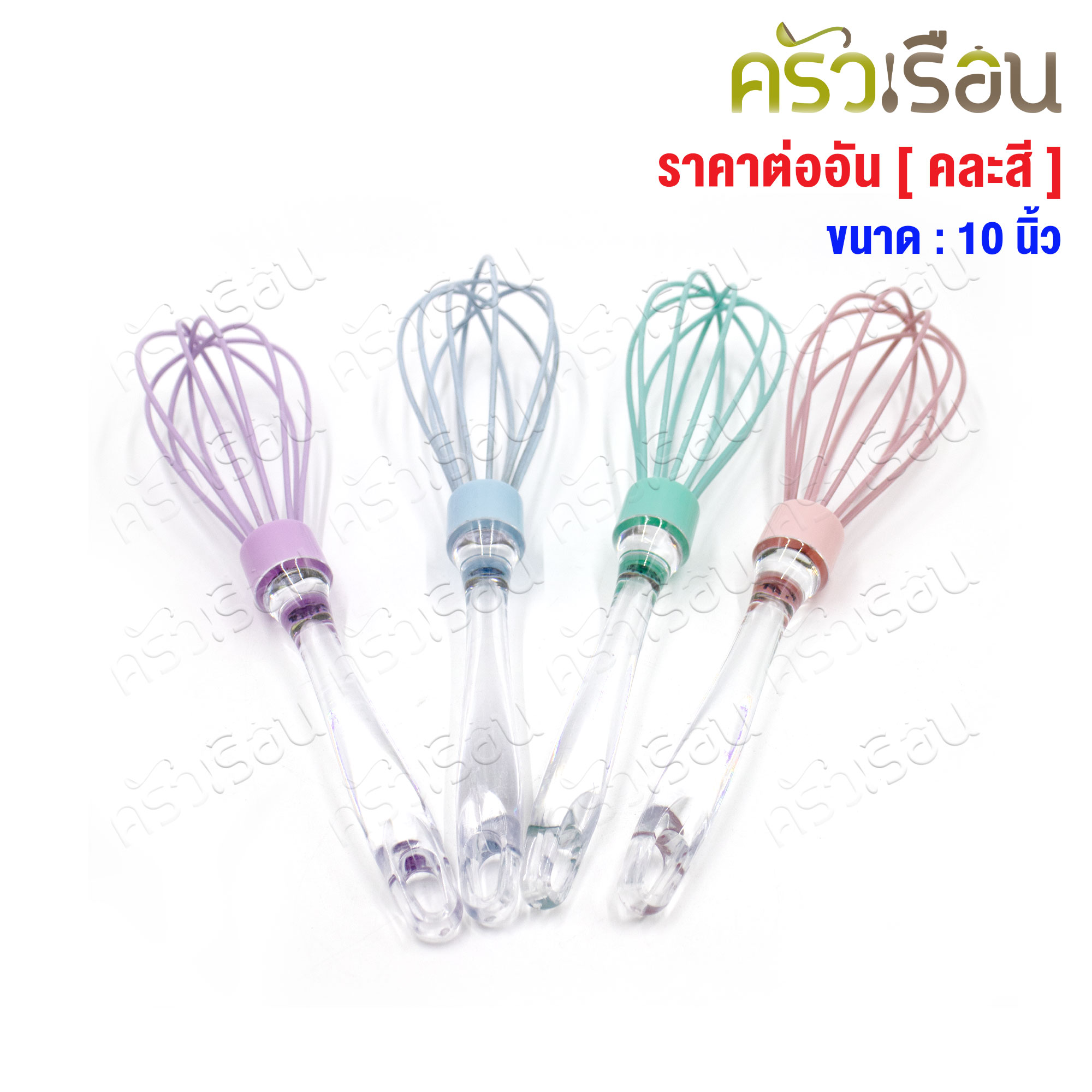 US ที่ตีไข่ ซิลิโคน 10 นิ้ว BS-EB10 [ คละสี ] ที่ตีแป้ง