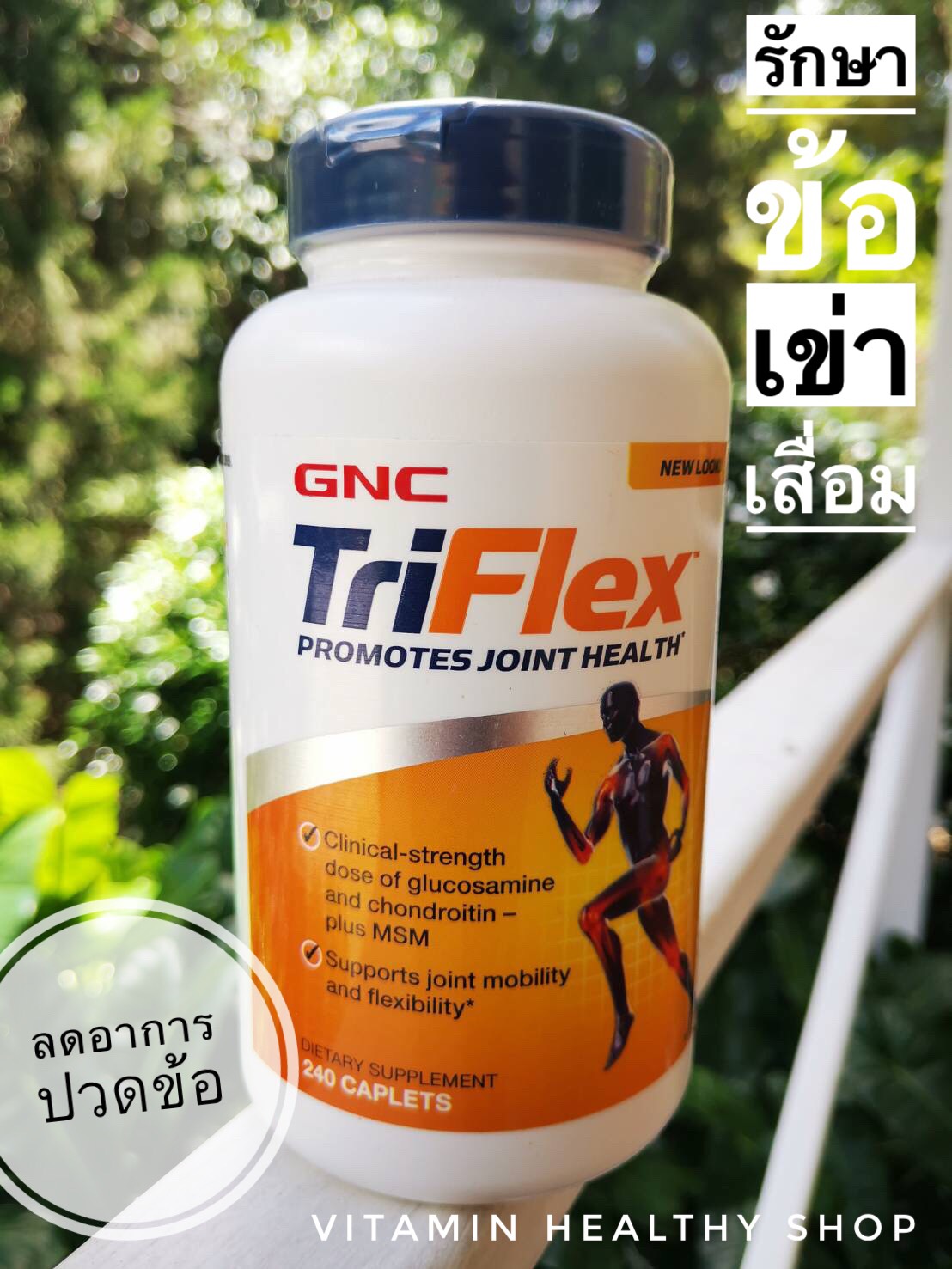 Preorder-GNC ,Tri flex , Promote joint health, Glucosamine Chondroitin Plus MSM, 240 taplets ช่วยรักษาข้อต่อ,กระดูกเสื่อม