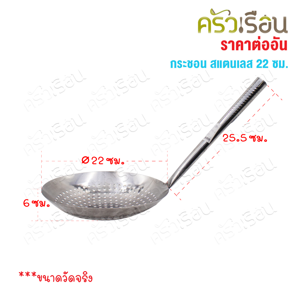 Dolphin กระชอน ตักอาหาร 22 ซม. ตราโลมา กระชอน ตักกาก รูกลม ด้ามสเตนเลส