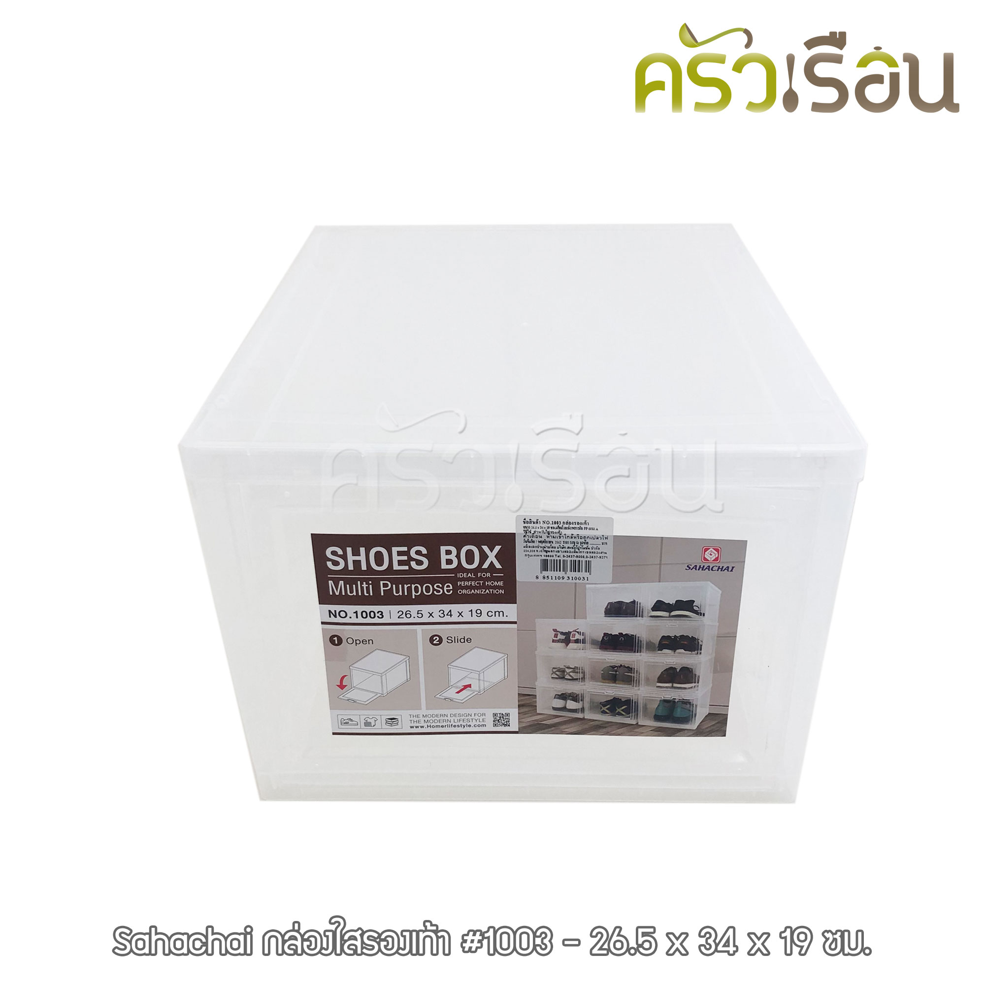 Sahachai กล่องใสรองเท้า #1003 - 26.5 x 34 x 19 ซม. ใส่ร้องเท้าผู้ชายคู่ใหญ่ กล่องรองเท้า