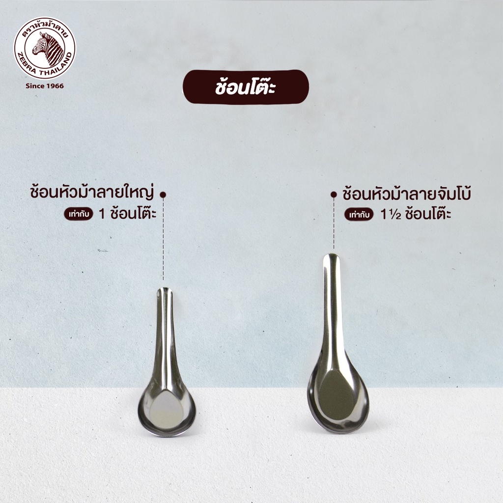 ZEBRA [ 2 กล่อง ] ช้อน หัวม้าลาย ใหญ่ 24 คัน 100000 ช้อนข้าว ช้อนก๋วยเตี๋ยว ช้อนจีน ช้อนม้าลาย ช้อนสเตนเลส ช้อนสั้น