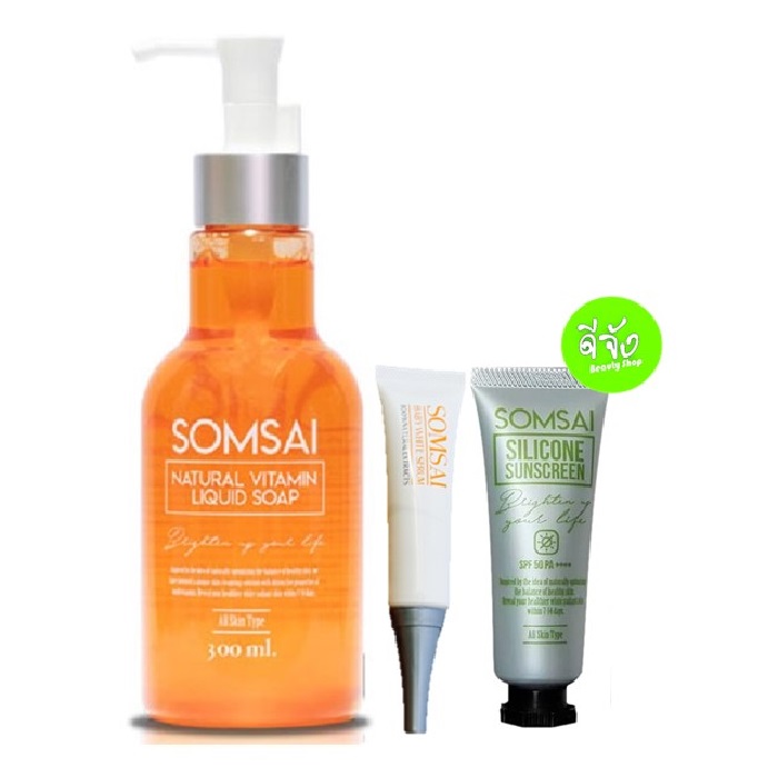 ชุดส้มใสหน้าขาวใสไร้สิว SOMSAI SET1
