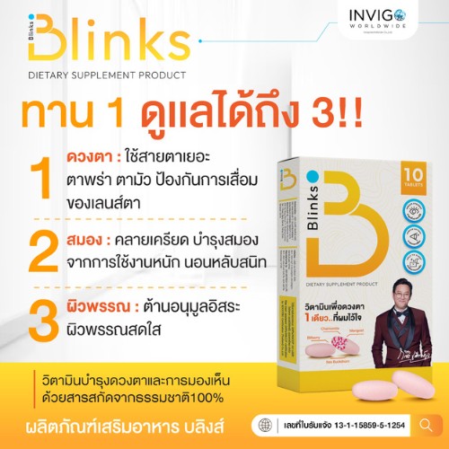 blinks บลิงส์