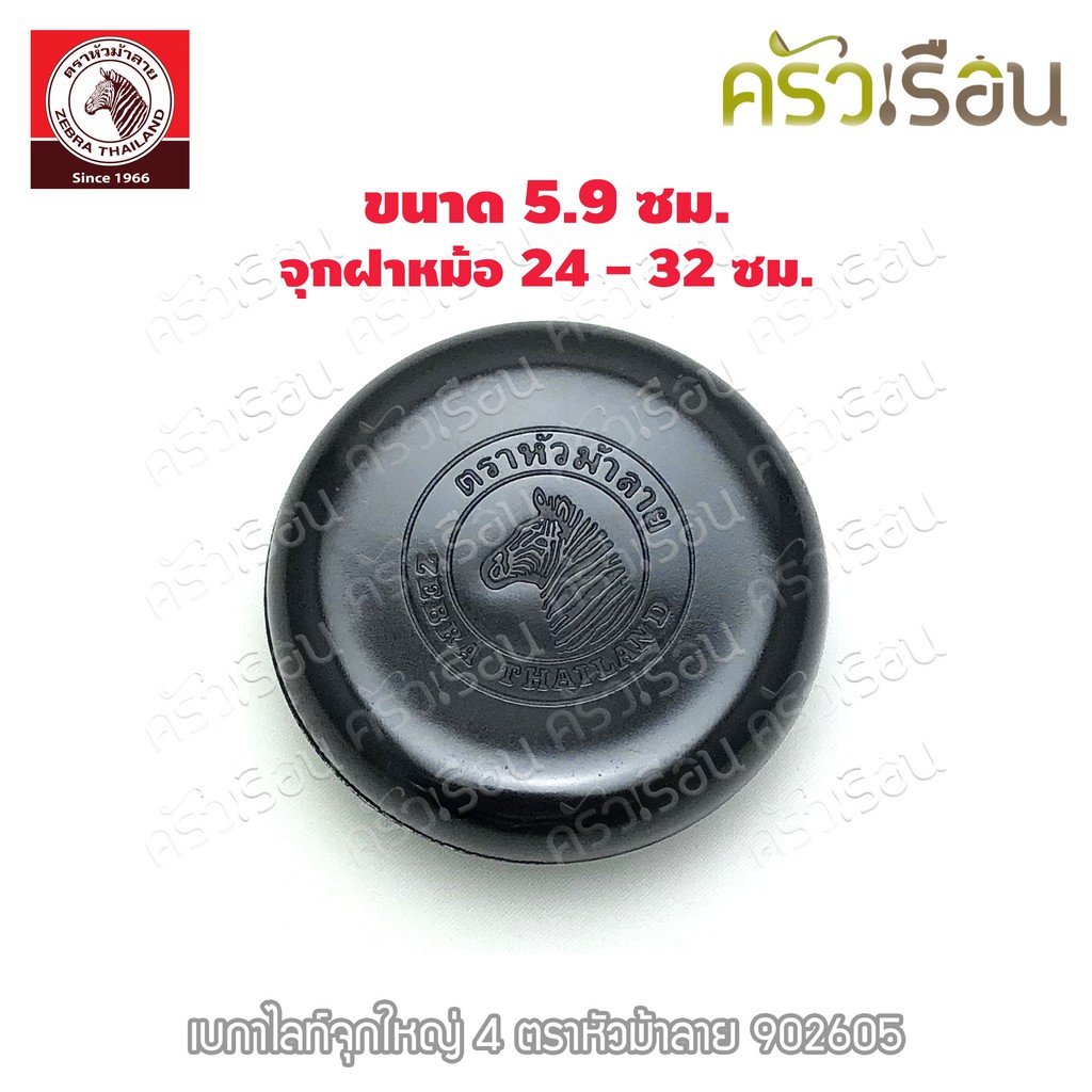 ZEBRA spare part, bakelite pot lid stopper M4M4, use with ZEBRA sauce pot's lid 24-32 cm. 902605