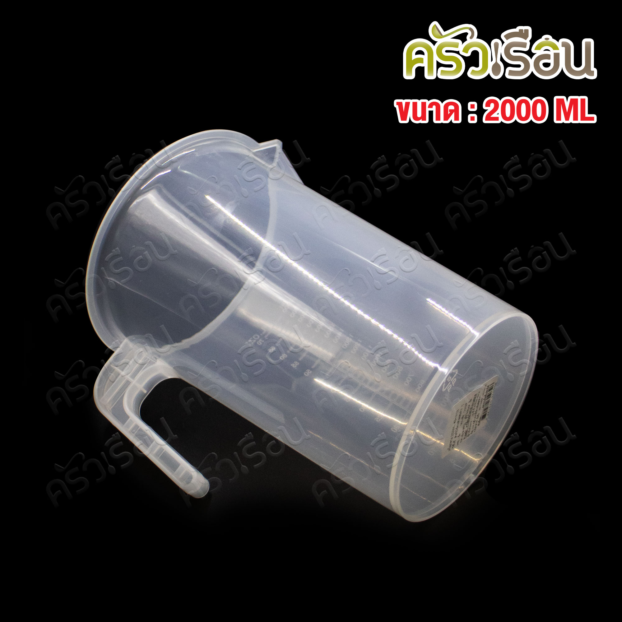 CPK เหยือกตวง พลาสติก PP ขนาด 2000 มล. 17 x 21ซม. ZH-3103