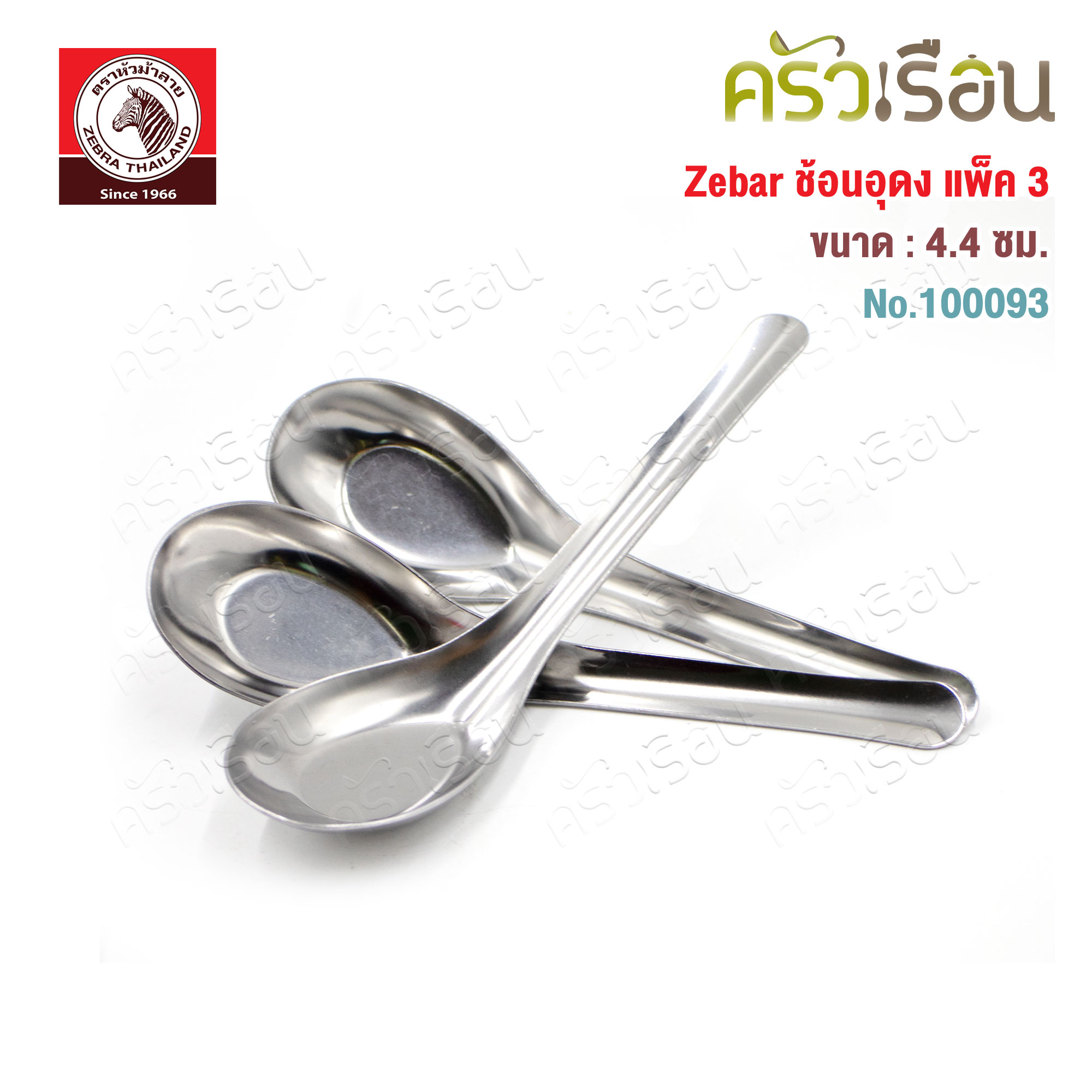 ZEBRA Udon Spoon, stainless steel, 4.4 cm. x 16 cm. Pack of 3, Zebra brand 100093