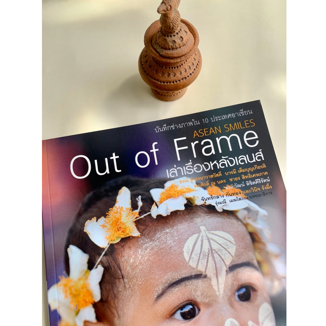 Out of Frame เล่าเรื่องหลังเลนส์