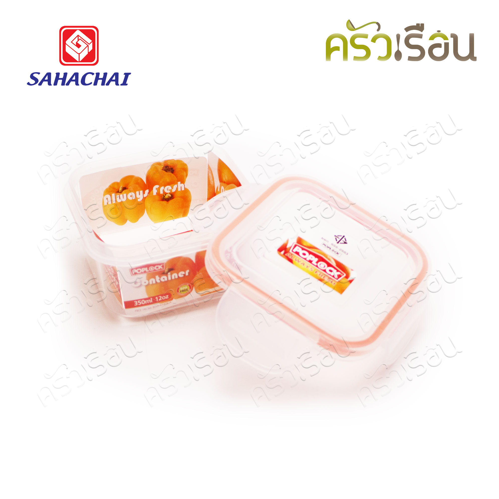 Sahachai กล่องอาหาร เหลี่ยม ฝาล็อค 9141 ความจุ 350 มล./12 ออนซ์ POPLOCK สหชัย
