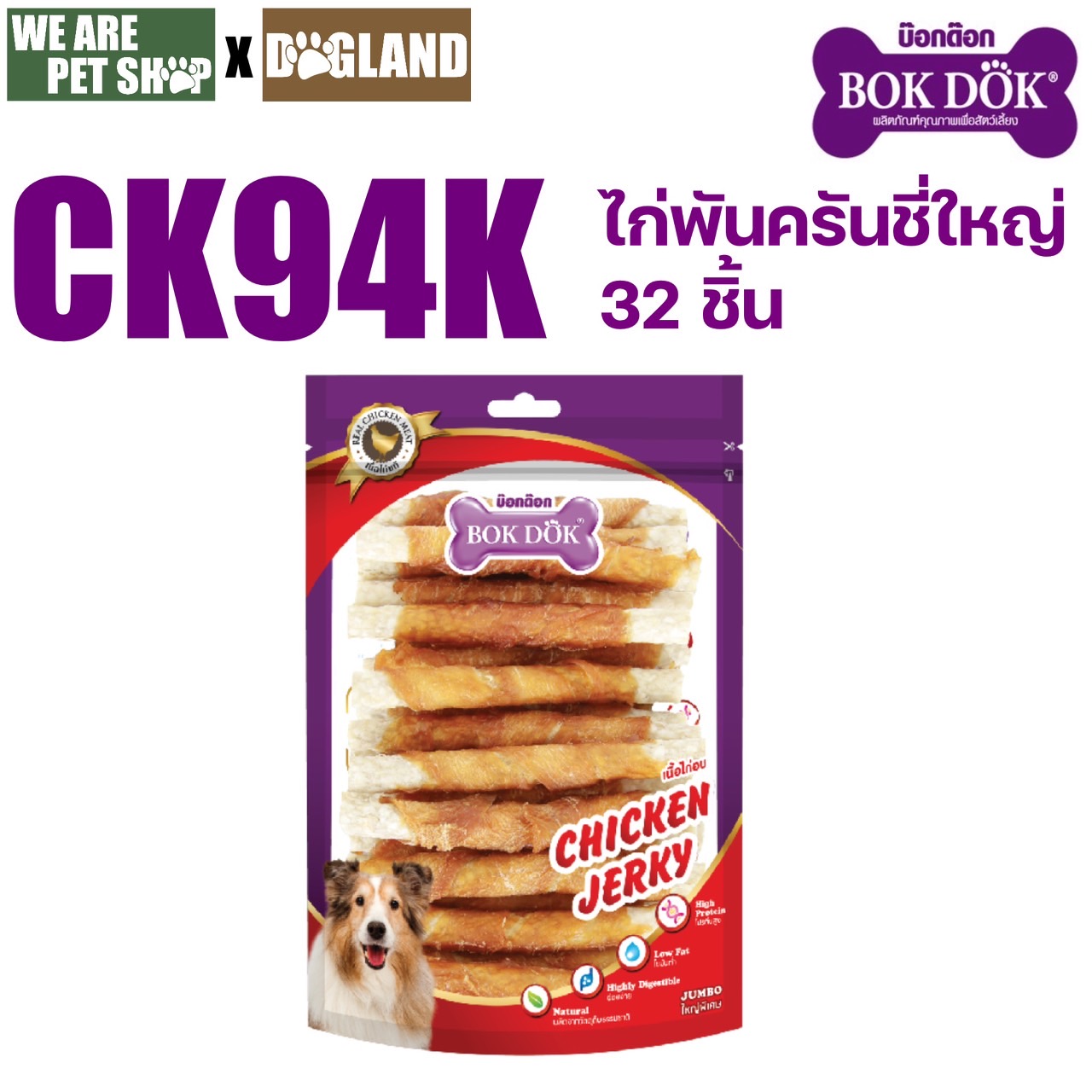 BD ไก่พันครันชี่ 5" 32 ชิ้น CK94K