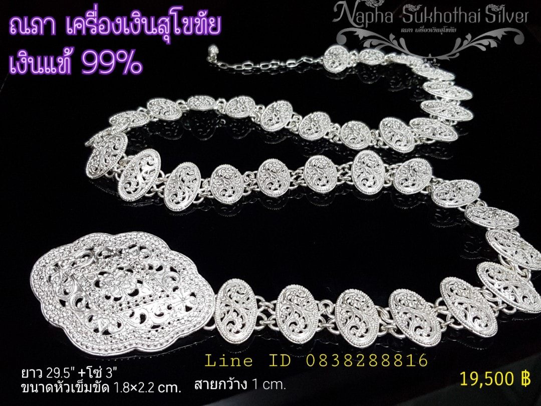เข็มขัดเงิน หัวรี