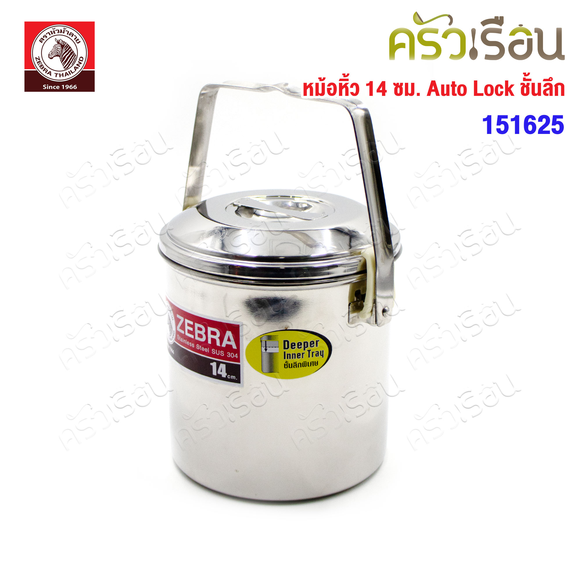 ZEBRA pot with handle 14 cm., deep shelf, Auto Lock loop handle 151625 Capacity 2 L.