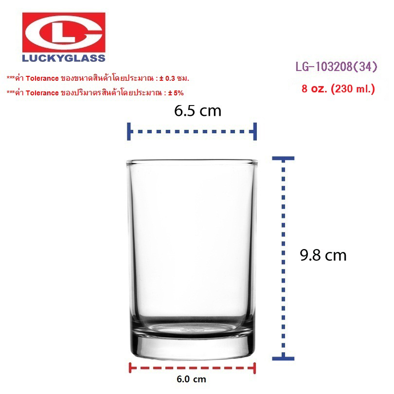 LUCKY GLASS [ยกโหล=12ใบ] แก้วน้ำ 8 ออนซ์ / 230 ml. LG-103208A (34) Catering Tumbler TD 6.5 x BD 6.0 x H 9.8 cm.