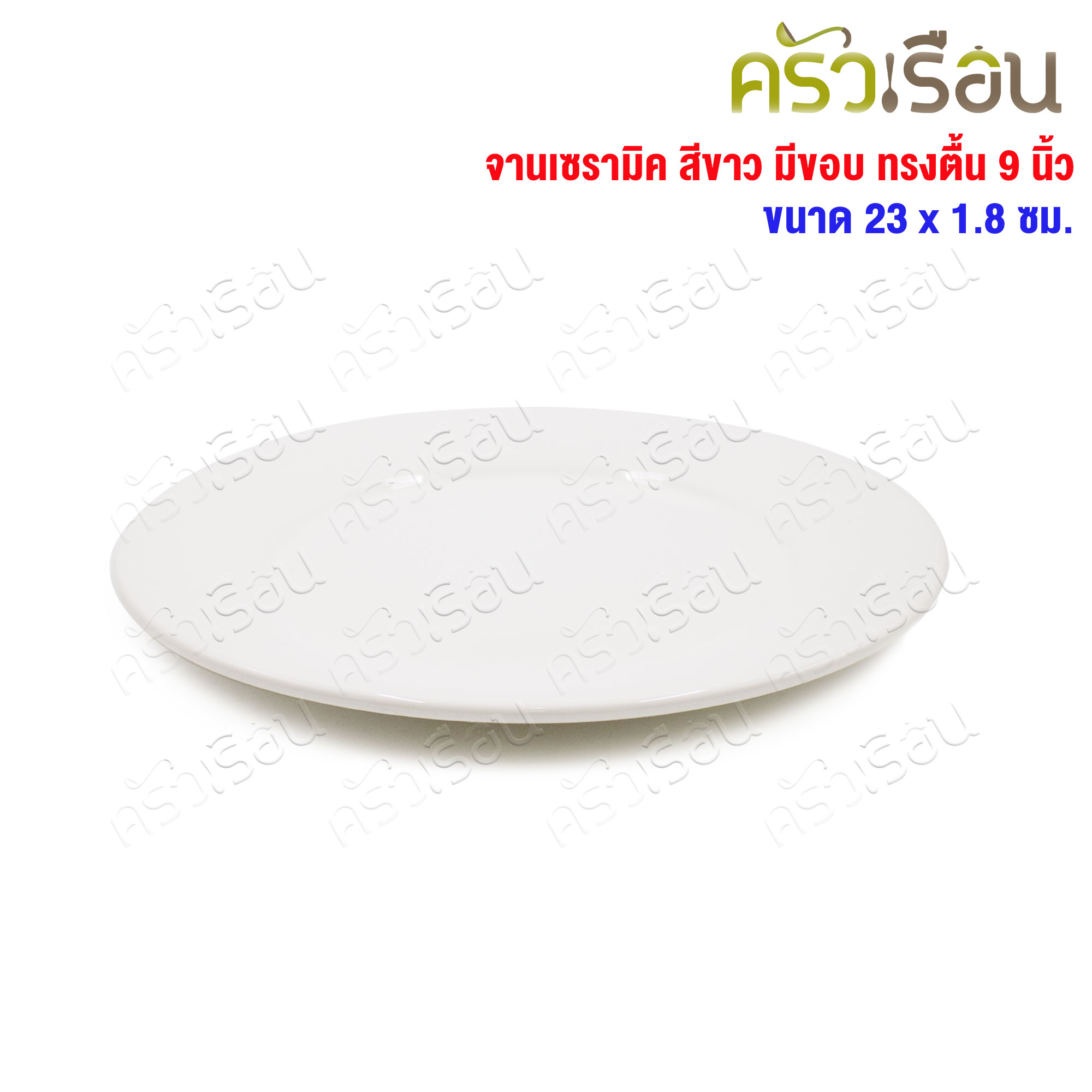 LQ [pack of 4 pcs.] salad plate, white ceramic with indentation, 9 inches [ TD 23 cm. H 1.8 cm.] salad bowl.