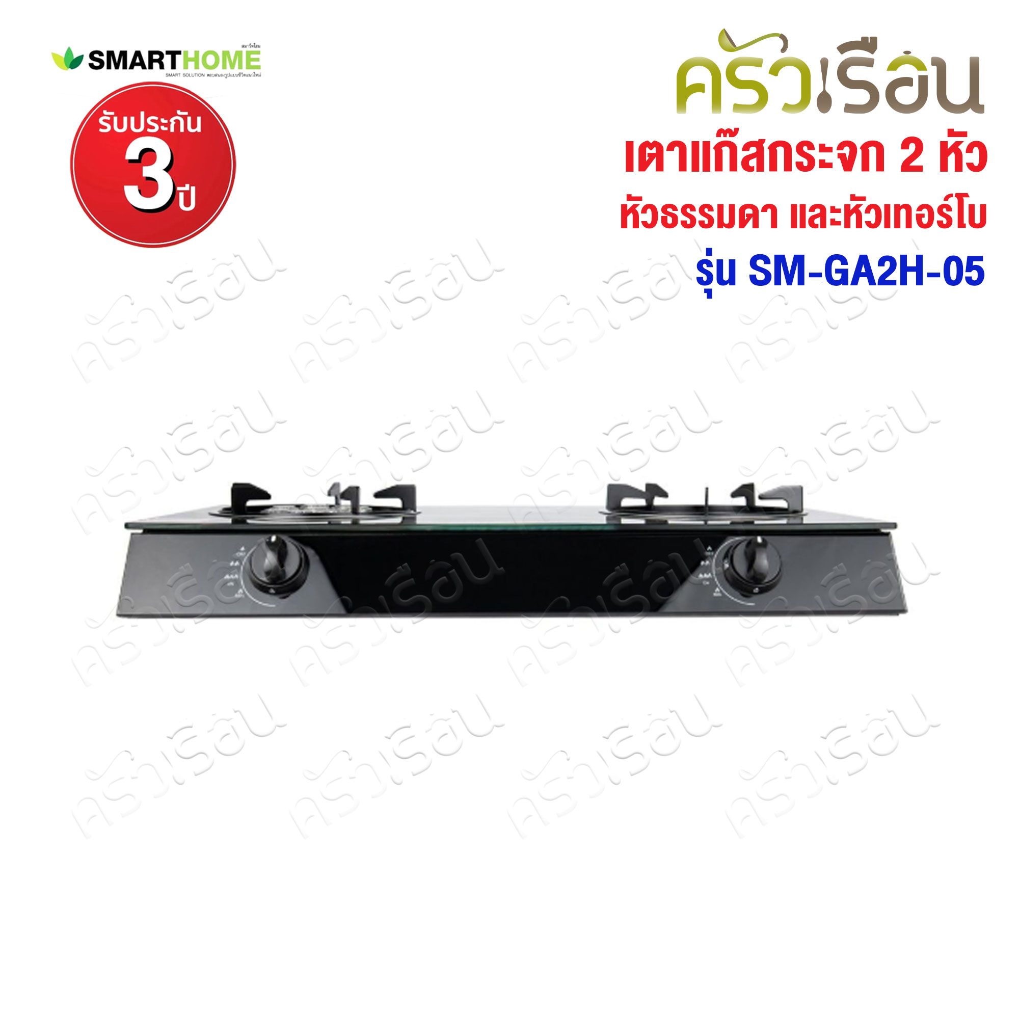 SMARTHOME 2-burner glass gas stove, standard burner and turbo burner SM-GA2H-05