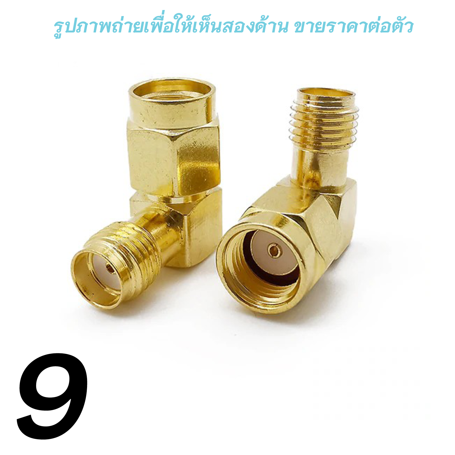 ข้อต่อ หัวแปลงสัญญาณภาพ WiFi RF Adapter Connector SMA RP-SMA 90° 45° Male Female ตัวผู้ ตัวเมีย ข้อต่อตรง ข้องอ วายฟาย